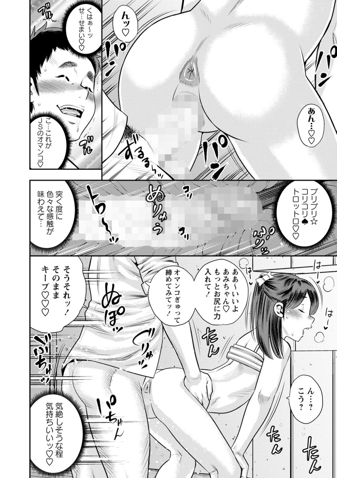 【エロ漫画】逆ナンパで援助交際しちゃうビッチなロリ…逆レイプにイチャイチャとド変態なトロ顔に筆下ろししちゃう！【ザキザラキ：発見！逆ナン円光生意気キッズ】