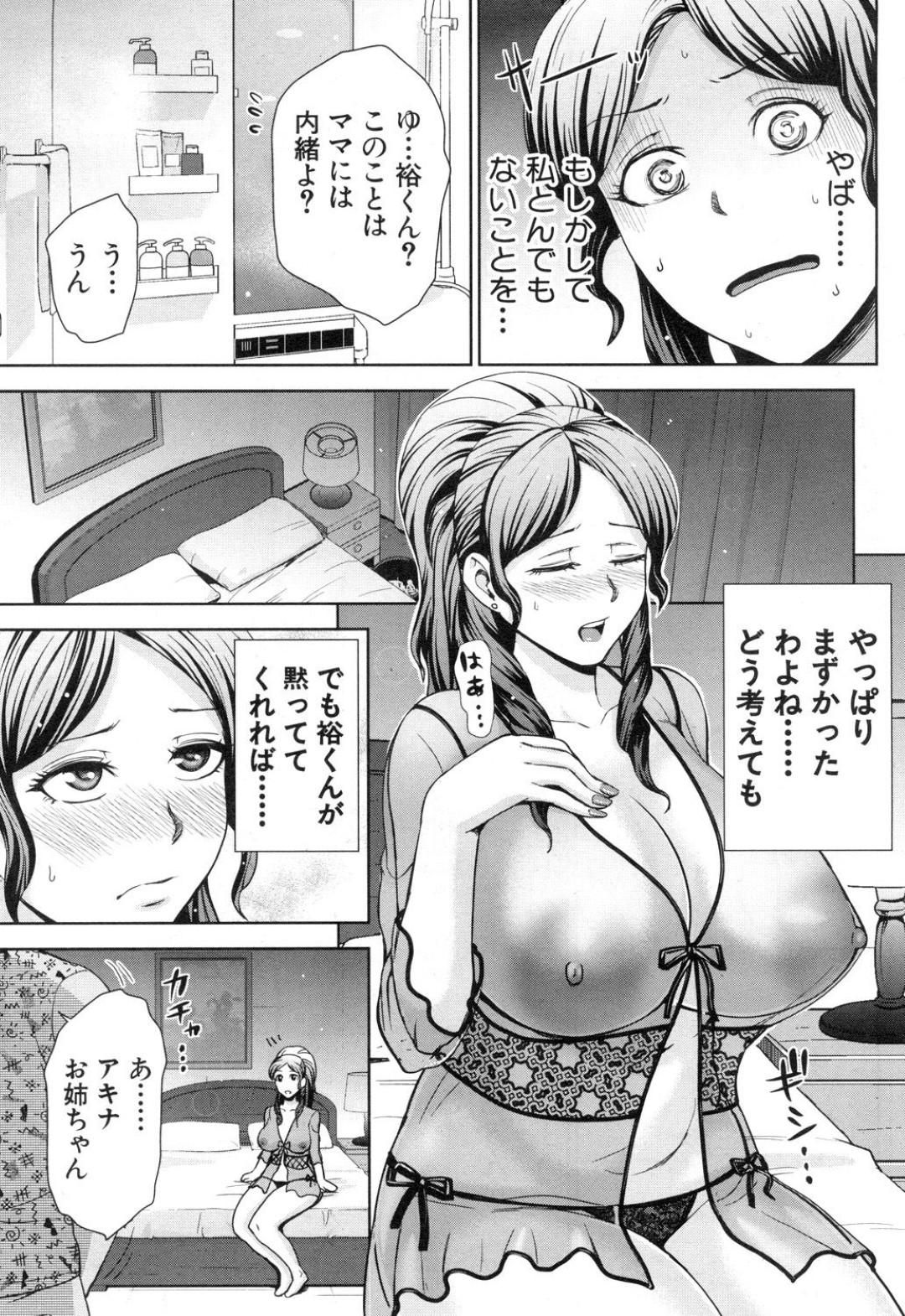 【エロ漫画】甥っ子にハマっちゃうエッチなギャル社長の美女…イチャイチャと乳首舐めされたりトロ顔の中出しセックスで快楽堕ちしちゃう！【内藤春人：ギャル社長 アキナの性活】