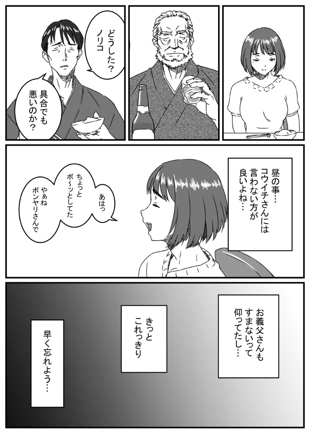 【エロ漫画】家事に疲れて無防備な恰好で昼寝をしてしまった巨乳妻…散歩から帰宅した義父に見られてしまい欲情されクンニされていた！【金魚の水槽：神崎ノリコは逆らえない】