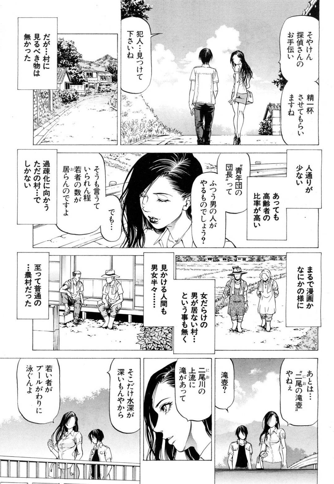 【エロ漫画】男を襲っちゃうビッチすぎる村の美女…イチャイチャと騎乗位の中出しセックスでトロ顔になっちゃう！【香吹茂之：山此見村の殺人 第ニ回 ～岡左令 太陽の事件薄2～】