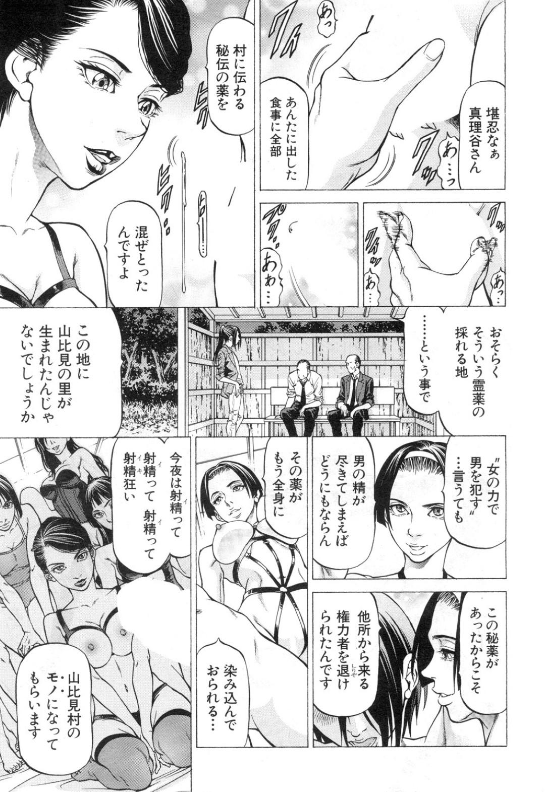 【エロ漫画】探偵を緊縛して襲っちゃう美女たち…逆レイプに集団セックスでド変態なトロ顔に快楽堕ちしちゃう！【香吹茂之：山比見村の殺人 第四回】