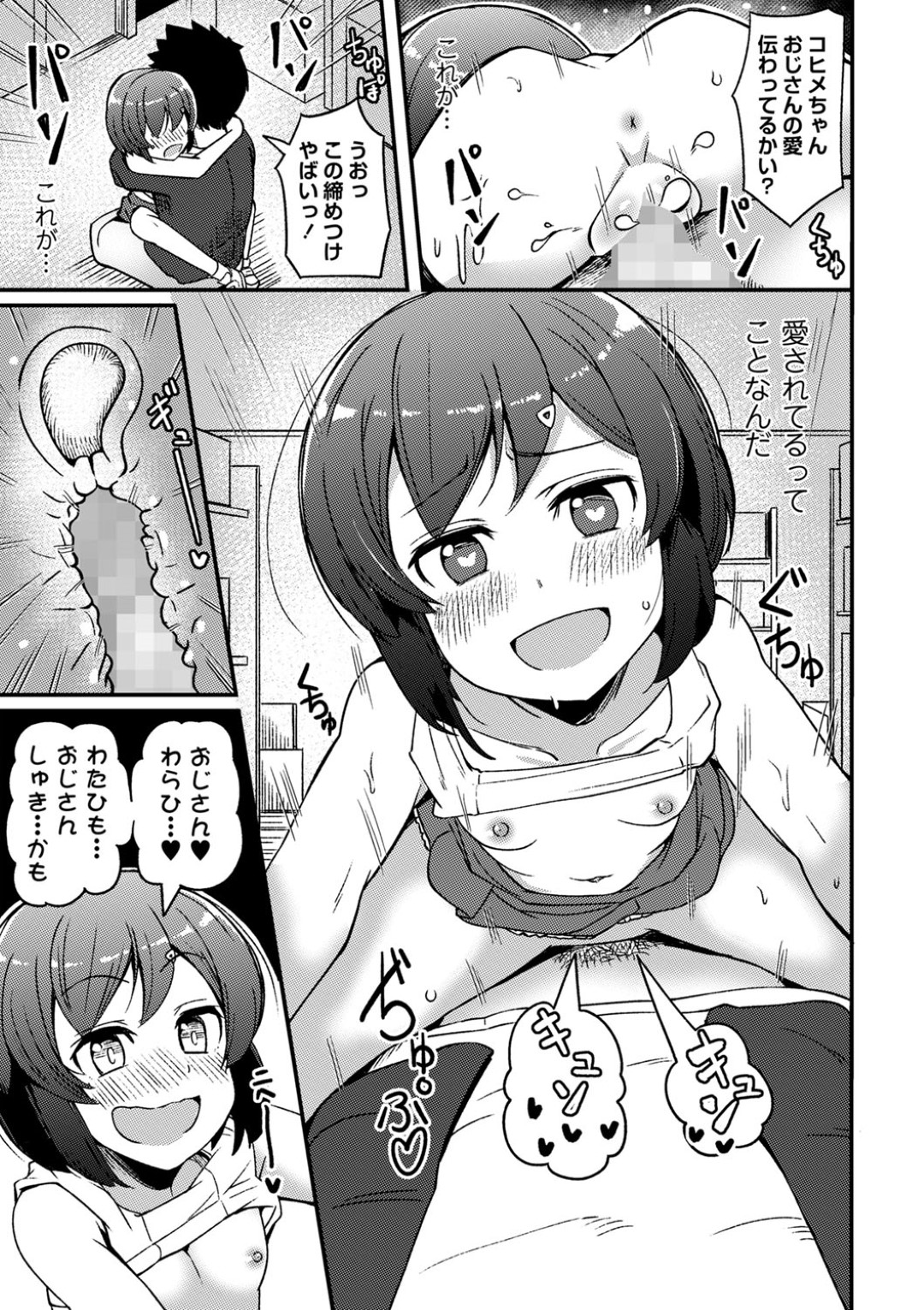 【エロ漫画】オジサンに襲われちゃうボッチの美少女…フェラしたり乳首責めされたりしてトロ顔の中出しセックスしちゃう！【Tシャツ：ボッチ少女は愛されたい】