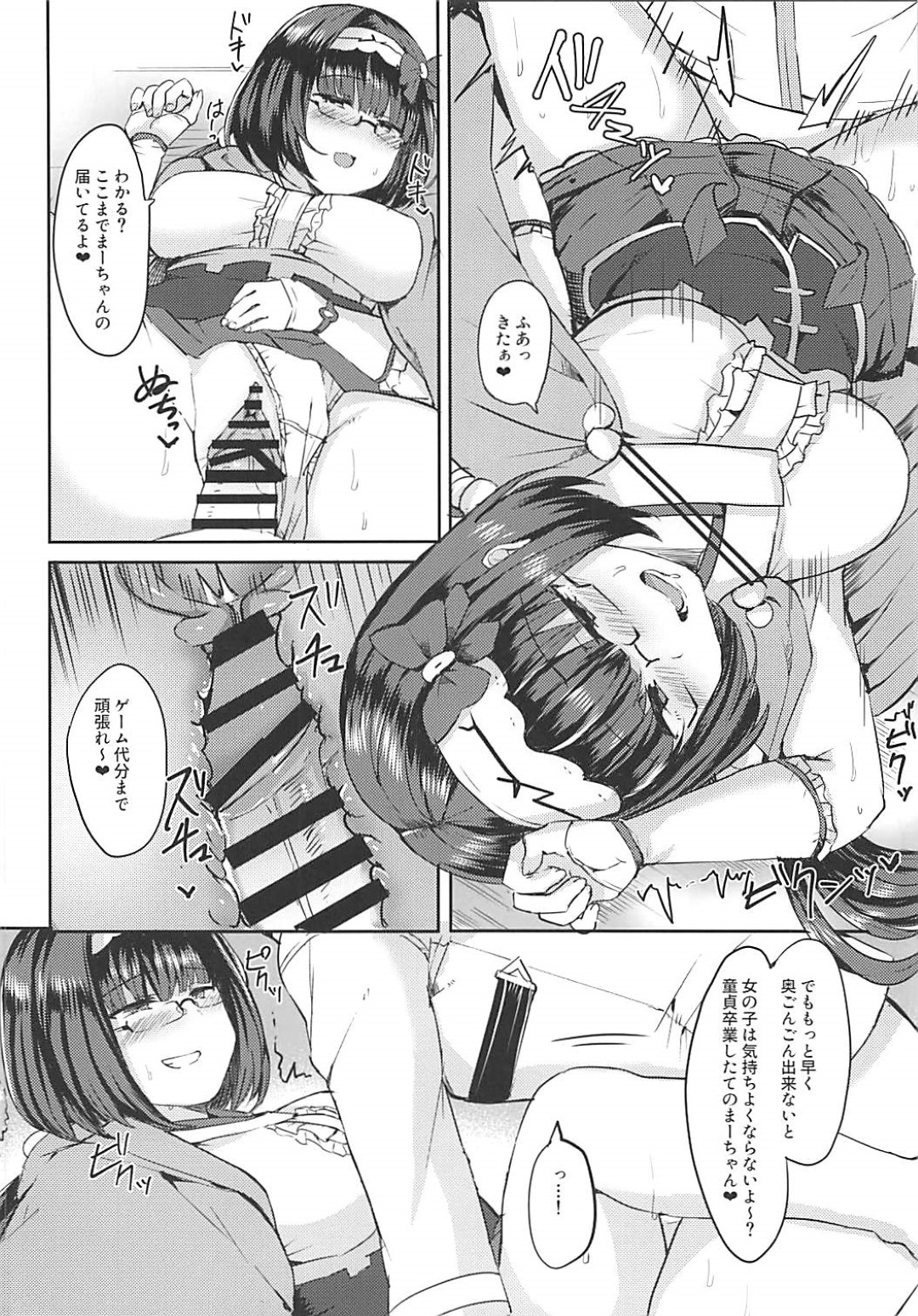 【エロ漫画】好きな男を誘惑しちゃう眼鏡の美少女…逆レイプにフェラしたり手コキしてトロ顔に筆下ろししちゃう！【さぶじろ子：姫に貢いで搾られたい!】