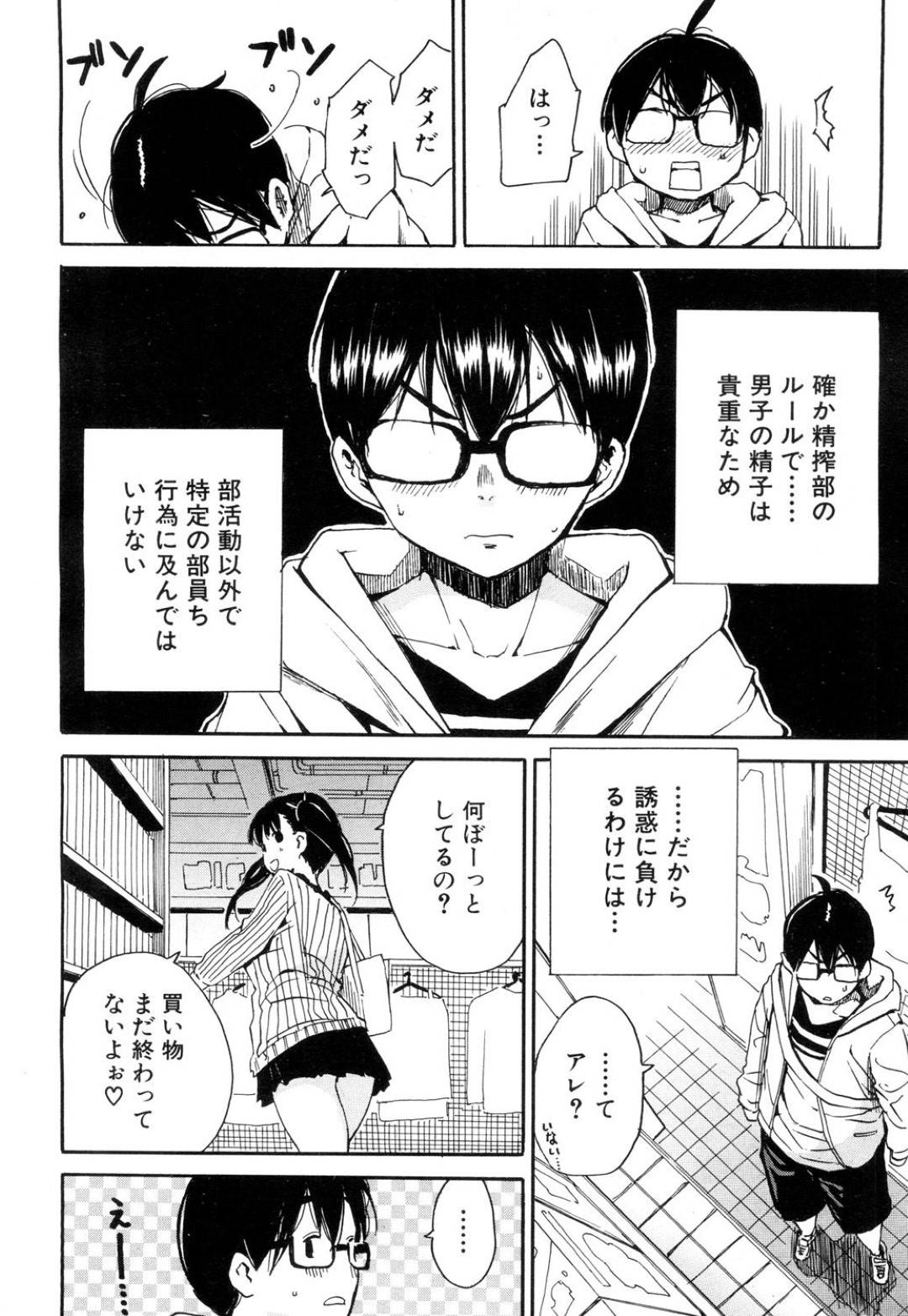 【エロ漫画】ド変態すぎる玩具にハマっているムッツリスケベな美少女…イチャイチャとド変態なトロ顔の中出しセックスしちゃう！【千要よゆち：ようこそ精搾部!! アダルトショップ編】