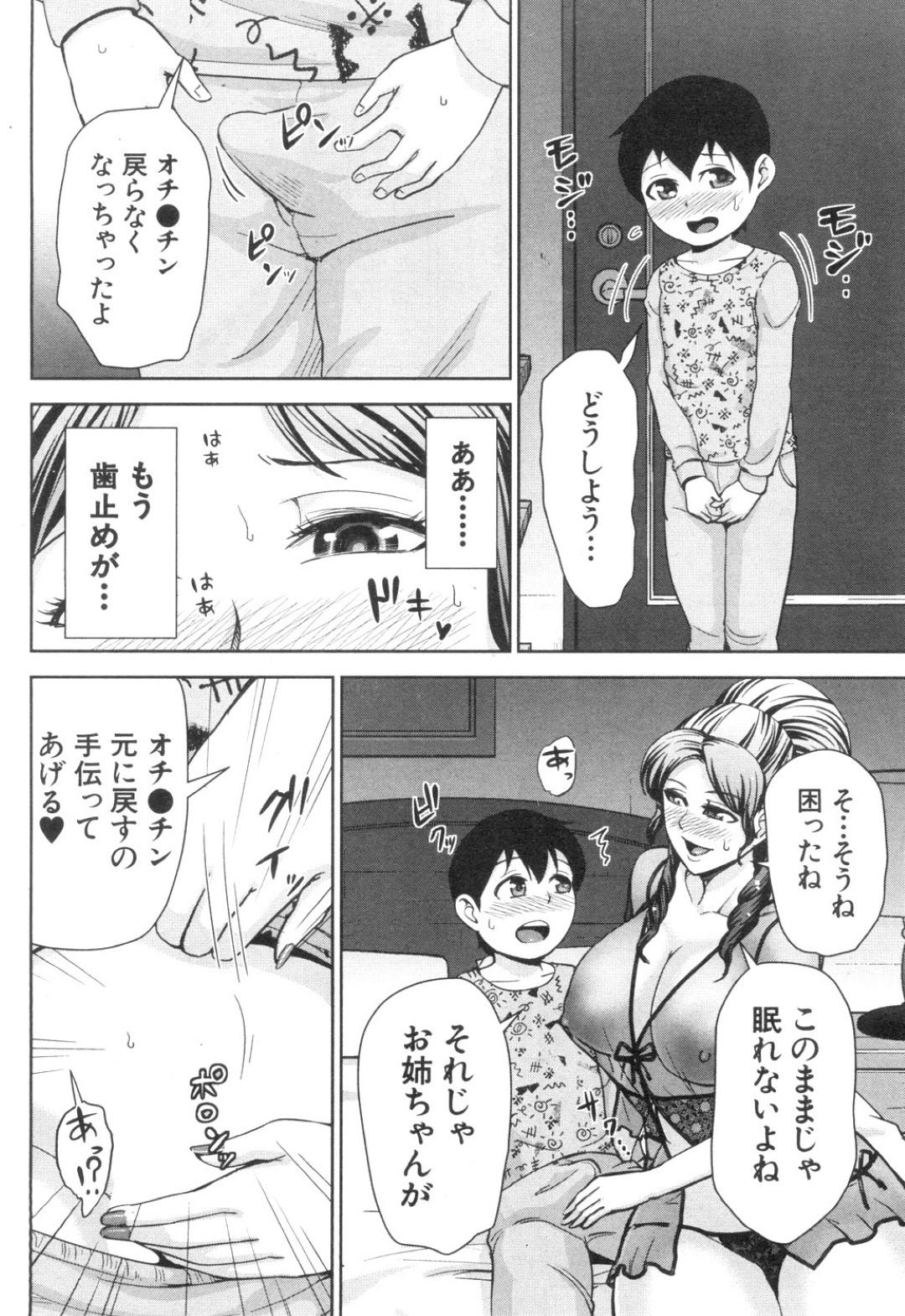 【エロ漫画】甥っ子にハマっちゃうエッチなギャル社長の美女…イチャイチャと乳首舐めされたりトロ顔の中出しセックスで快楽堕ちしちゃう！【内藤春人：ギャル社長 アキナの性活】