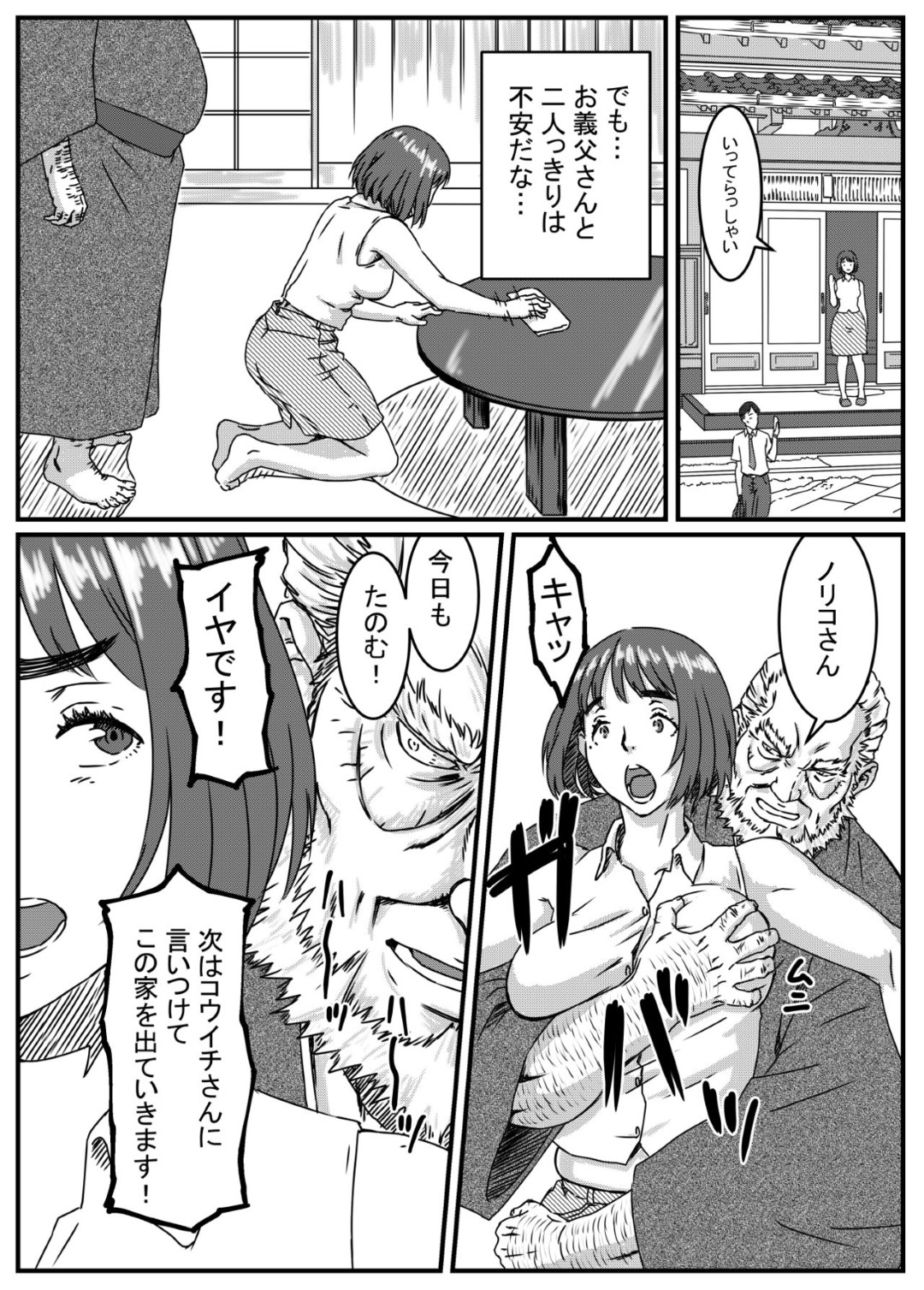 【エロ漫画】家事に疲れて無防備な恰好で昼寝をしてしまった巨乳妻…散歩から帰宅した義父に見られてしまい欲情されクンニされていた！【金魚の水槽：神崎ノリコは逆らえない】