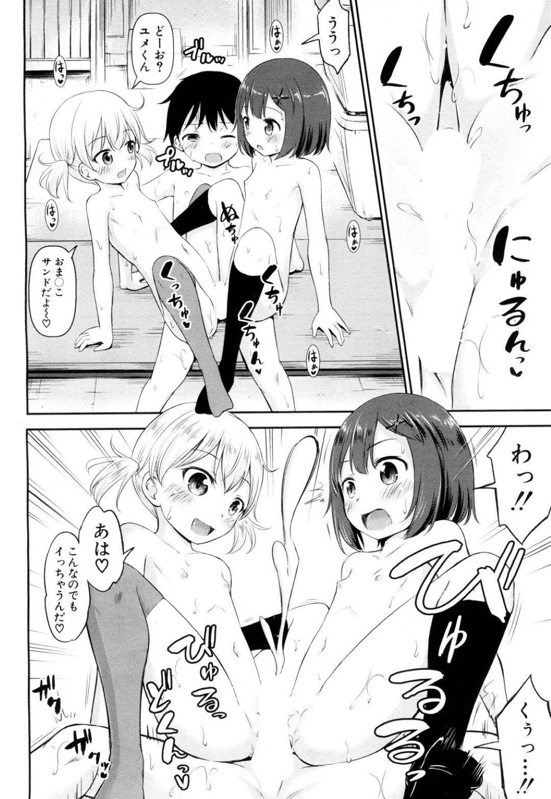 【エロ漫画】エロかわいいロリと恥ずかしがりやなロリ…イチャイチャと3Pセックスしちゃう！【綺堂無一：思春の部屋】