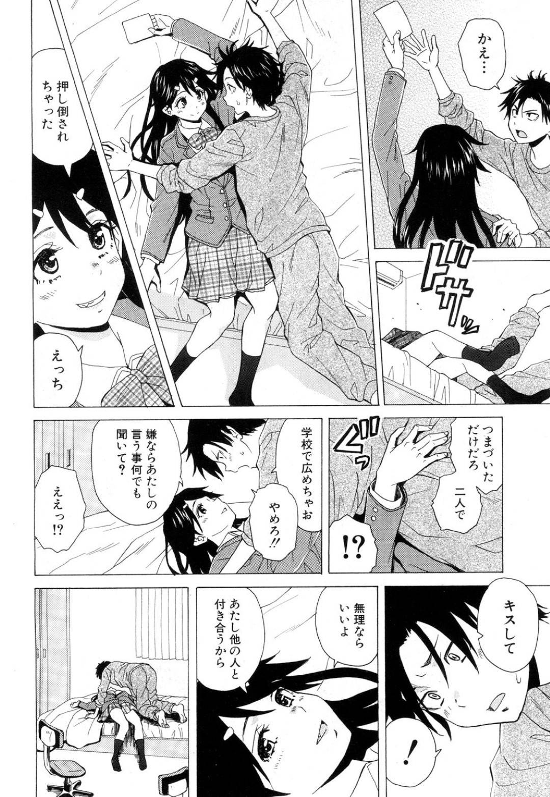 【エロ漫画】誘惑してくるいとこのかわいい美少女…イチャイチャとキスしたりトロ顔セックスしちゃう！【楓牙：誰かの紡いだ赤い糸】