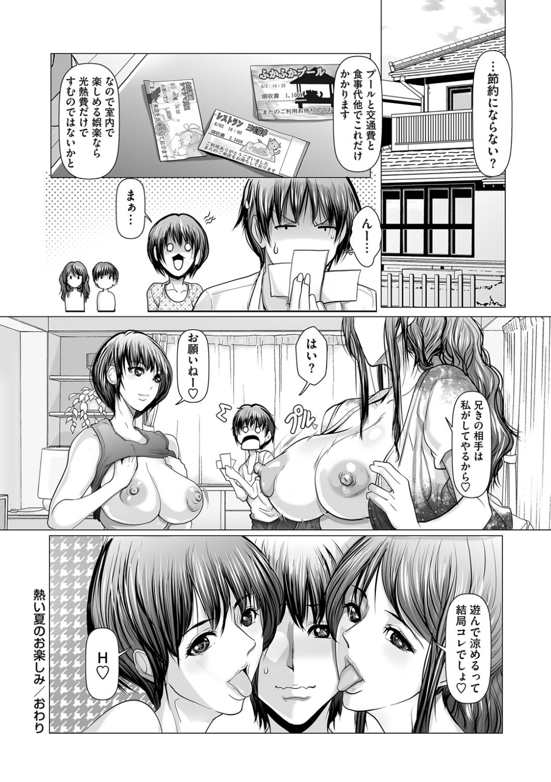 【エロ漫画】エロ水着で誘惑しちゃう二人のお姉さん…イチャイチャと野外で3Pセックスしちゃう！【三木大路：熱い夏のお楽しみ】