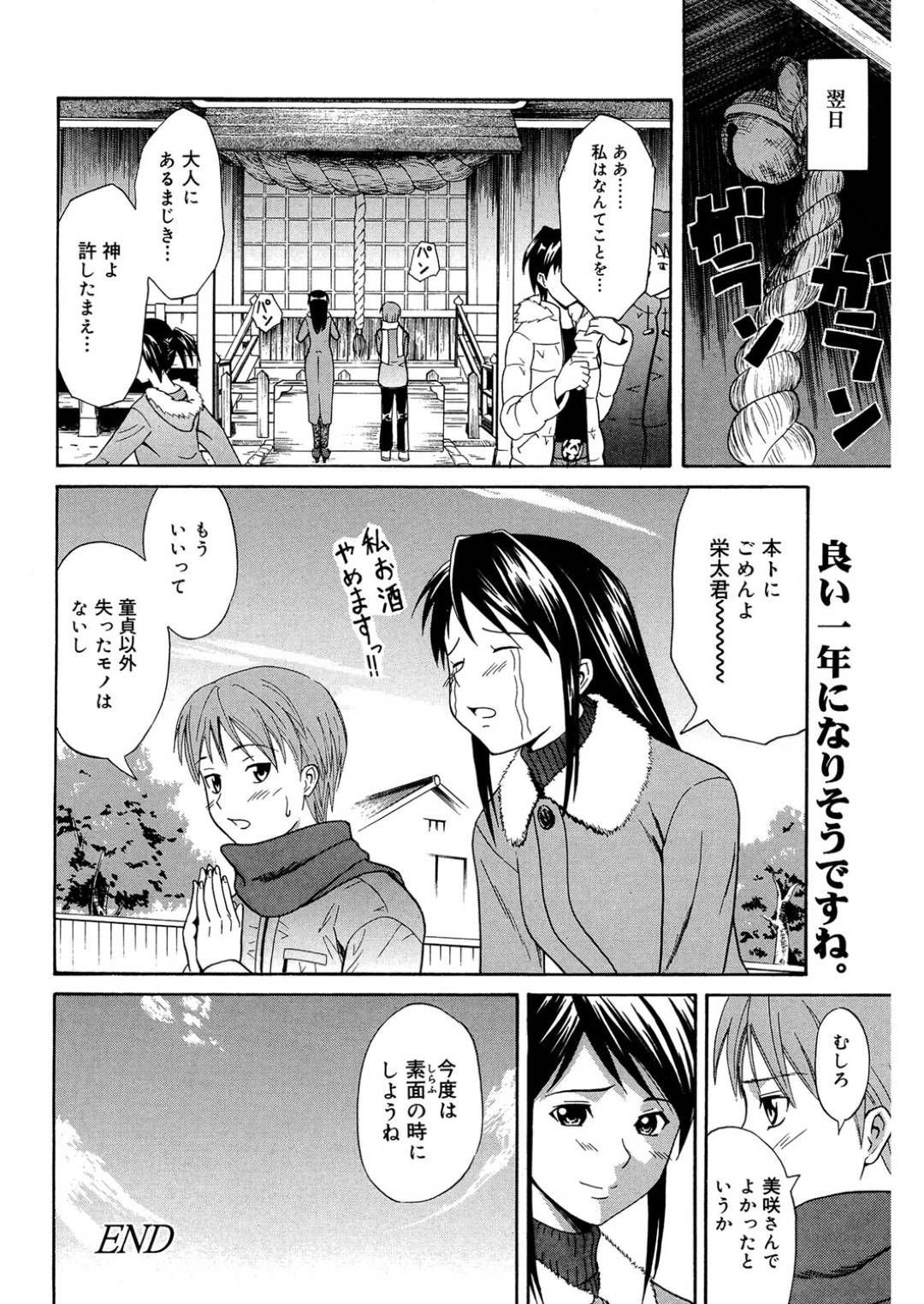 【エロ漫画】酔っぱらった親戚の美人のかわいいお姉さん…イチャイチャとだいしゅきホールドの中出しセックスしちゃう！【青木幹治：酔いどれ吐息】