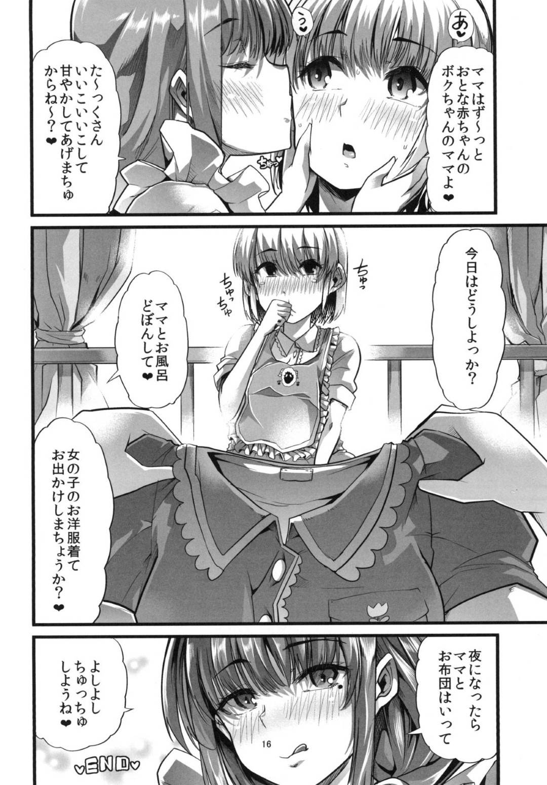 【エロ漫画】ショタを赤ちゃんプレイさせちゃうグラマーなお母さん…イチャイチャとド変態なトロ顔に近親相姦セックスしちゃう！【ごや：ママと。毎朝のあまあま赤ちゃんプレイ】