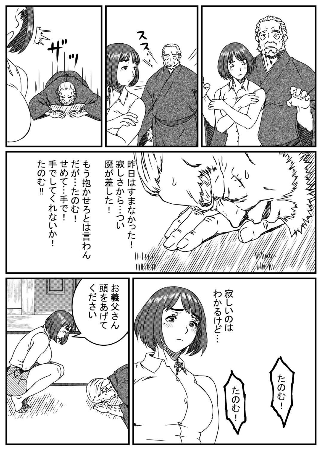 【エロ漫画】家事に疲れて無防備な恰好で昼寝をしてしまった巨乳妻…散歩から帰宅した義父に見られてしまい欲情されクンニされていた！【金魚の水槽：神崎ノリコは逆らえない】