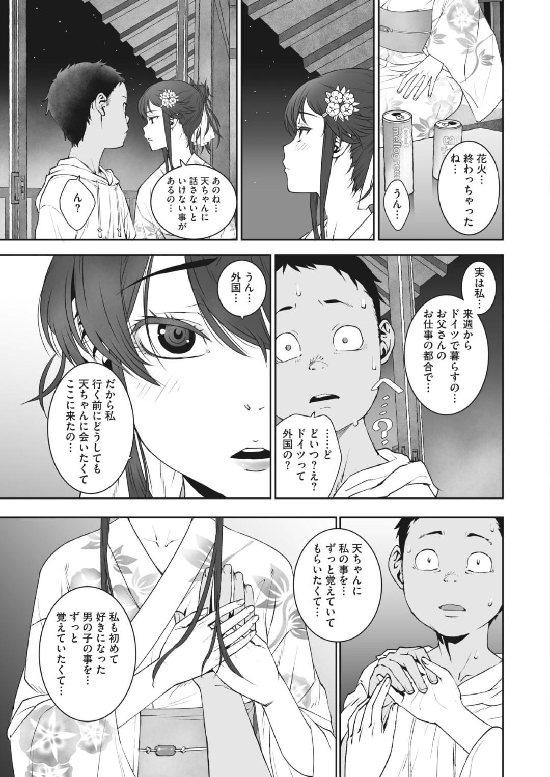 【エロ漫画】夏祭りで浴衣姿で誘惑しちゃうエッチな幼馴染…イチャイチャとだいしゅきホールドの中出しセックスでトロ顔になっちゃう！【神楽もろみ：あの夏のmellogreen】