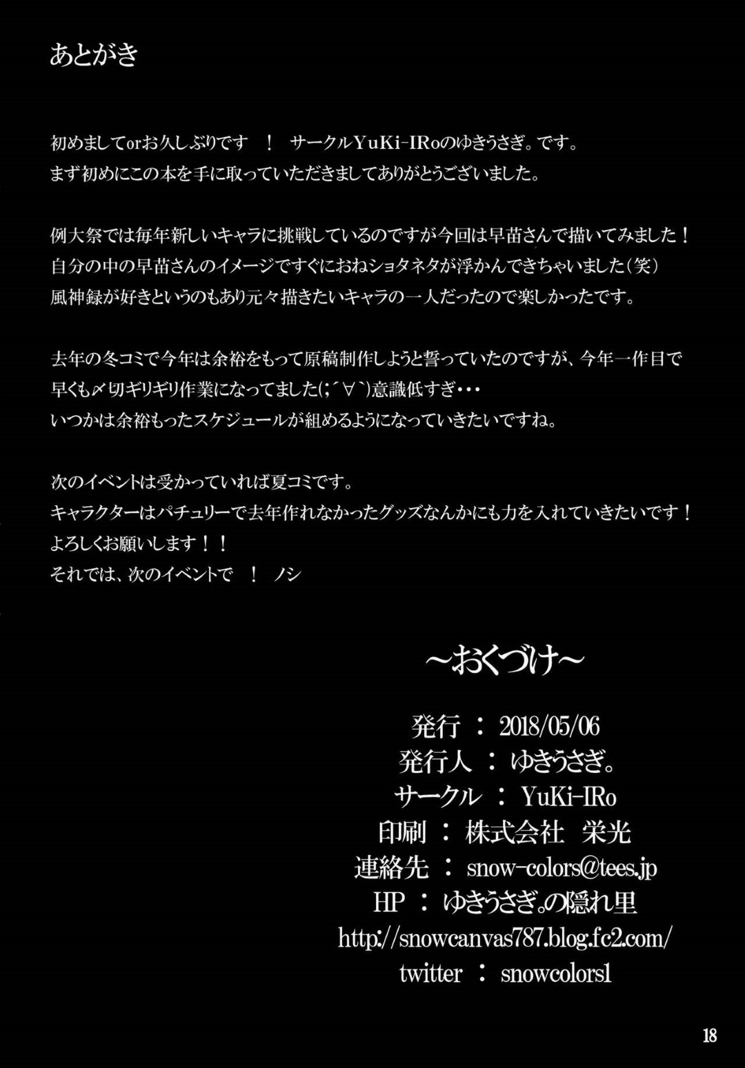 【エロ漫画】オナニーしたショタを襲っちゃうムッツリスケベなお姉さん…逆レイプに手コキしたりトロ顔の中出しセックスしちゃう！【ゆきうさぎ。： ヒメゴト神社】