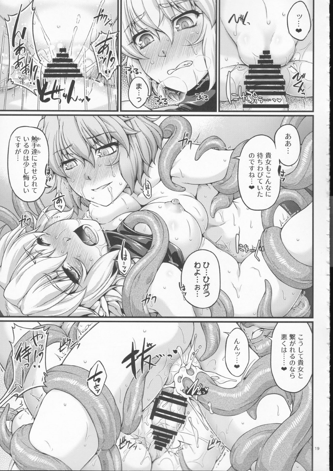 【エロ漫画】触手責めされちゃうグラマーな美少女2人…レイプでド変態なトロ顔に中出しセックスで快楽堕ちしちゃう！【大月渉：さとパルてんたくる】