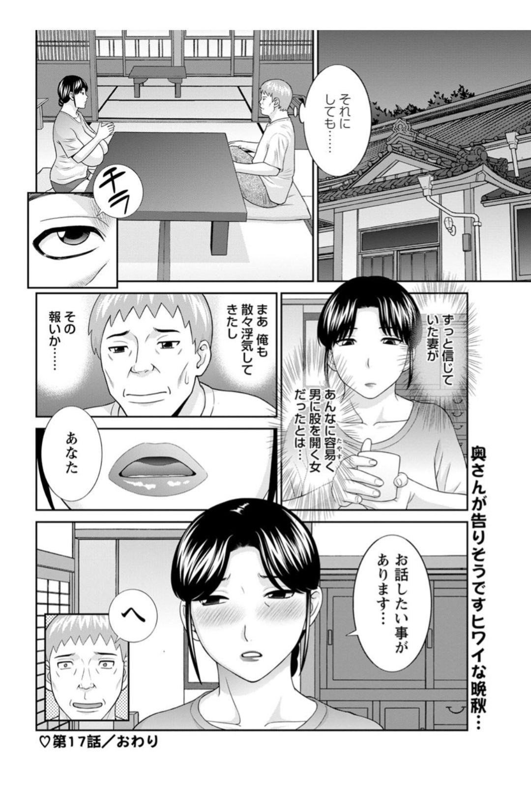 【エロ漫画】浮気をしちゃったグラマーな人妻…イチャイチャとバックの中出しセックスでド変態なトロ顔に寝取られちゃう！【かわもりみさき：めぐみさんは息子の彼女 ♡第17話】