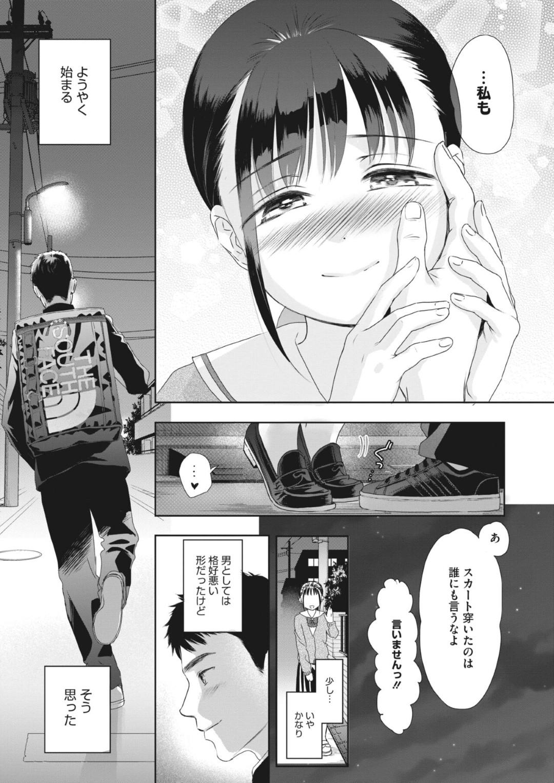 【エロ漫画】好きな男の前では怖がらないかわいい美少女…イチャイチャと乳首責めされちゃってトロ顔に筆下ろししちゃう！【佐伯：アンダー ザ スカート 前編】