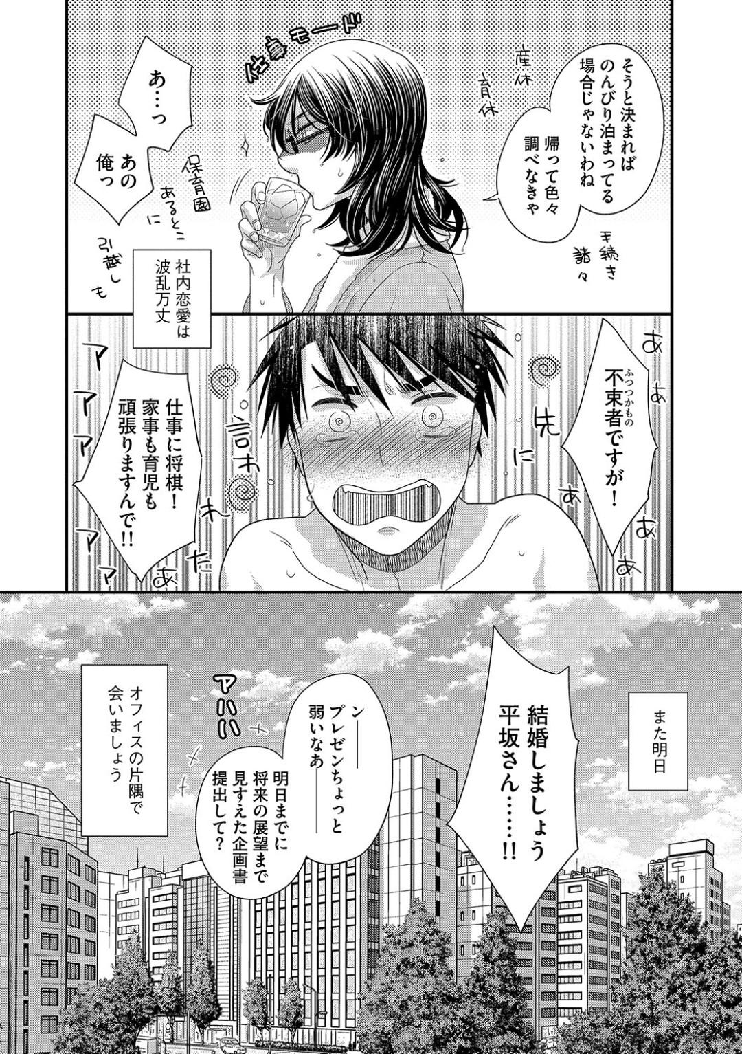 【エロ漫画】誘惑しちゃうエロかわいい眼鏡のOL…イチャイチャと乳首責めされたりトロ顔になっちゃう！【大波耀子：明日会社で会いましょう】