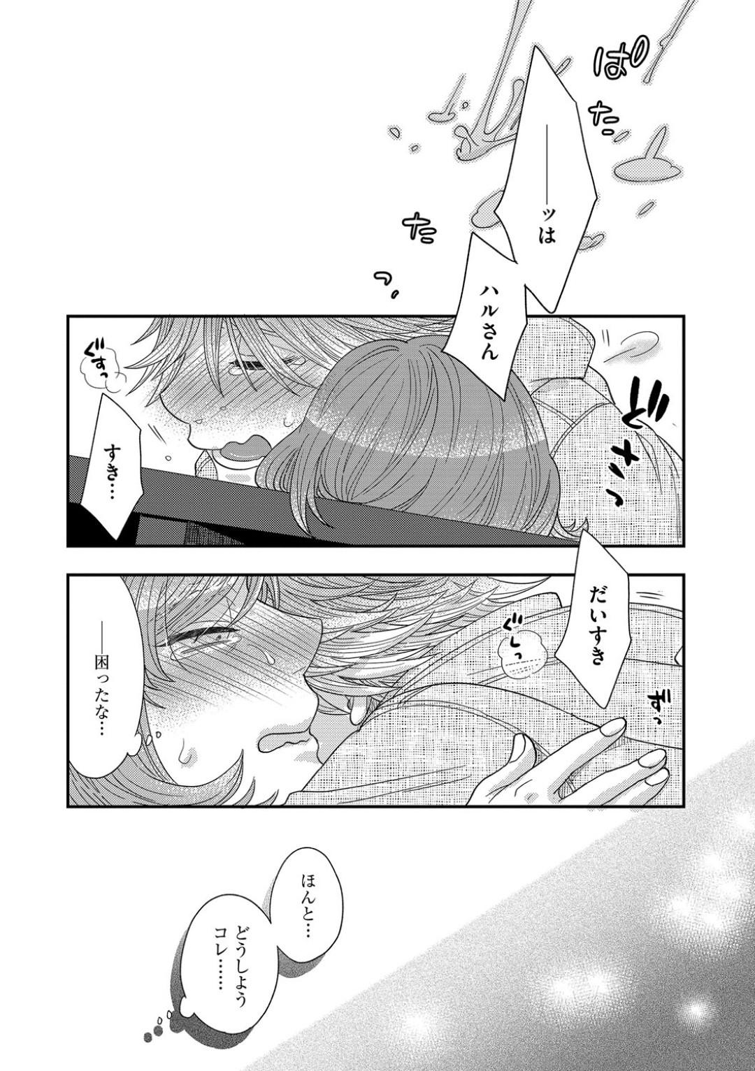 【エロ漫画】ショタと両想いになってしまった失恋中の熟女…イチャイチャとだいしゅきホールドの中出しセックスでトロ顔になっちゃう！【大波耀子：恋は唐突に 【前編】】