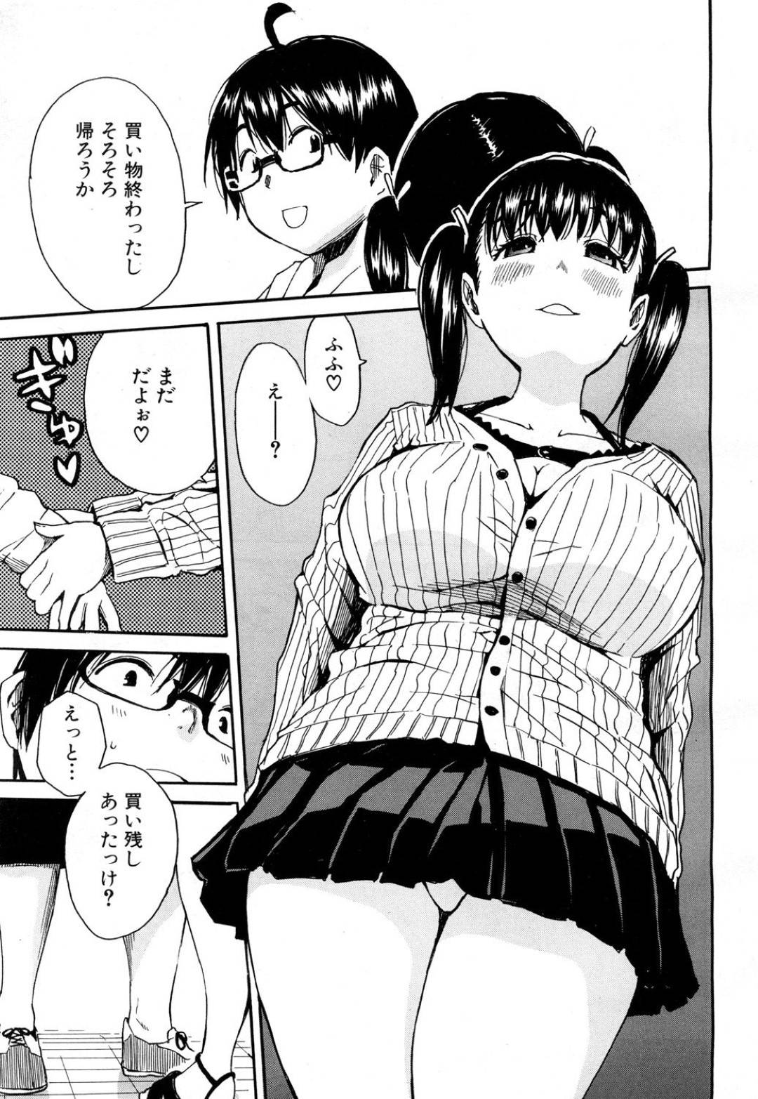 【エロ漫画】ド変態すぎる玩具にハマっているムッツリスケベな美少女…イチャイチャとド変態なトロ顔の中出しセックスしちゃう！【千要よゆち：ようこそ精搾部!! アダルトショップ編】