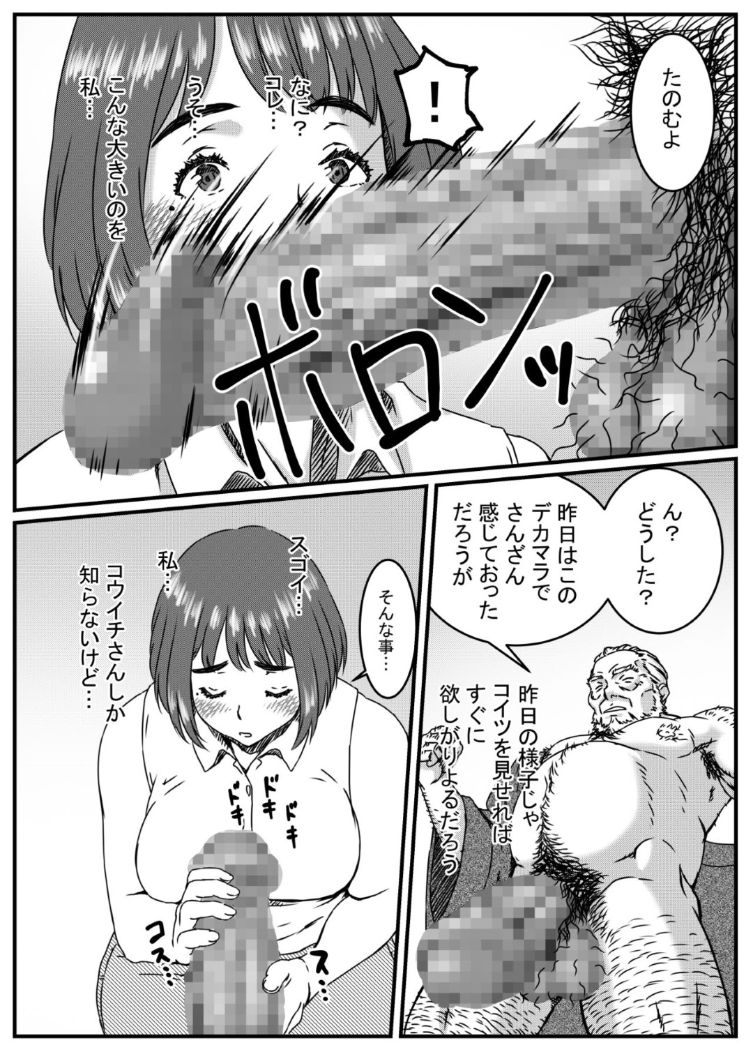 【エロ漫画】家事に疲れて無防備な恰好で昼寝をしてしまった巨乳妻…散歩から帰宅した義父に見られてしまい欲情されクンニされていた！【金魚の水槽：神崎ノリコは逆らえない】