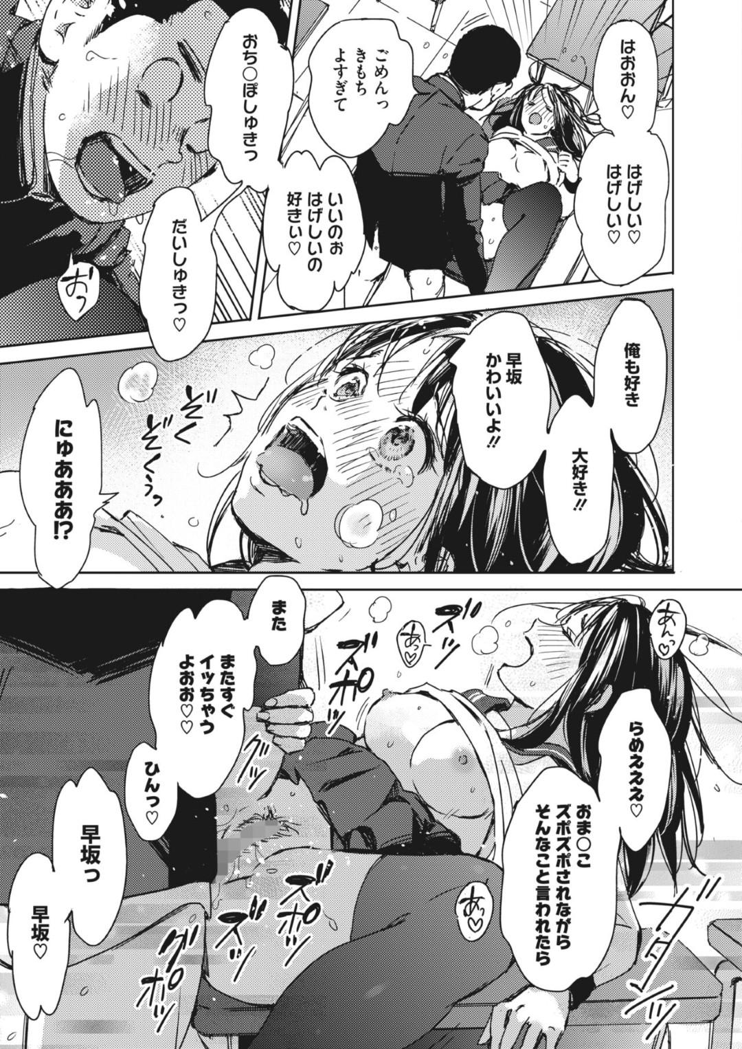 【エロ漫画】すぐ誘惑しちゃうエッチなムッツリスケベの美少女…イチャイチャと乳首責めされたり中出しセックスでトロ顔になっちゃう！【森万平：駆け抜けて早坂】