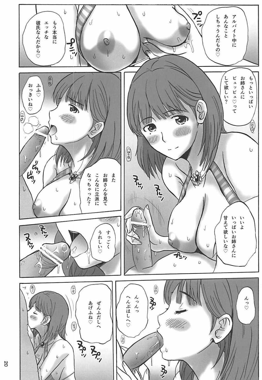 【エロ漫画】エロ下着で誘惑しちゃうエロかわいいお姉さん…イチャイチャとド変態なトロ顔に中出しセックスしちゃう！【石原そうか： 寧々さんの素敵な週末】