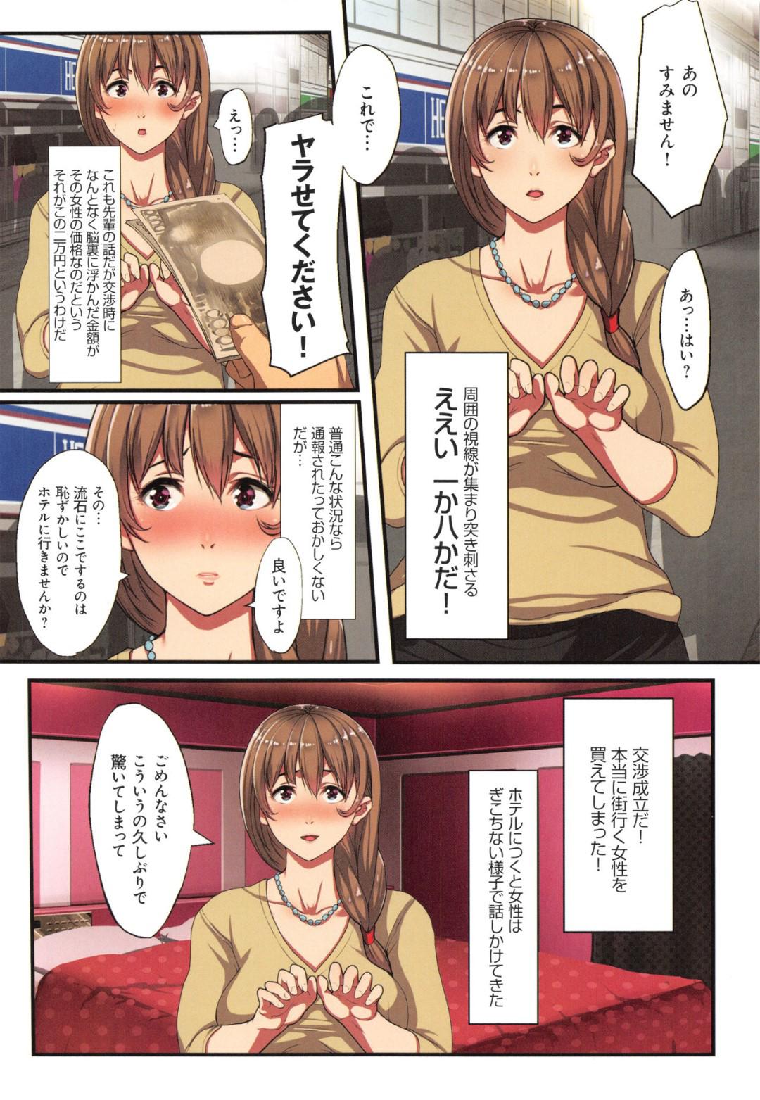 【エロ漫画】金さえ出せばやらせてくれるエロかわいい美女たち…イチャイチャと逆レイプにド変態なトロ顔の中出しセックスしちゃう！【nohito：金さえ出せば誰とでもやれる街】