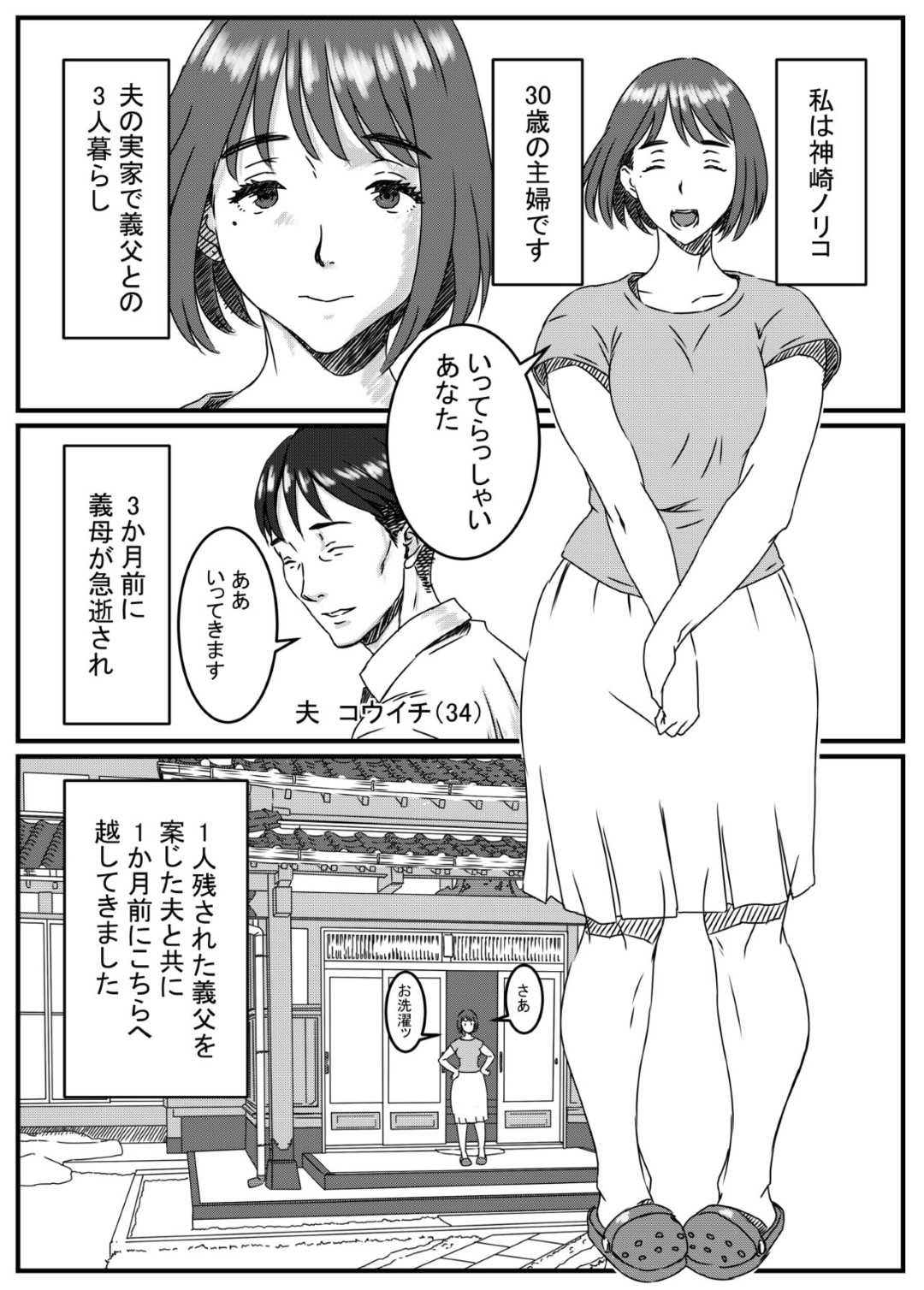 【エロ漫画】家事に疲れて無防備な恰好で昼寝をしてしまった巨乳妻…散歩から帰宅した義父に見られてしまい欲情されクンニされていた！【金魚の水槽：神崎ノリコは逆らえない】