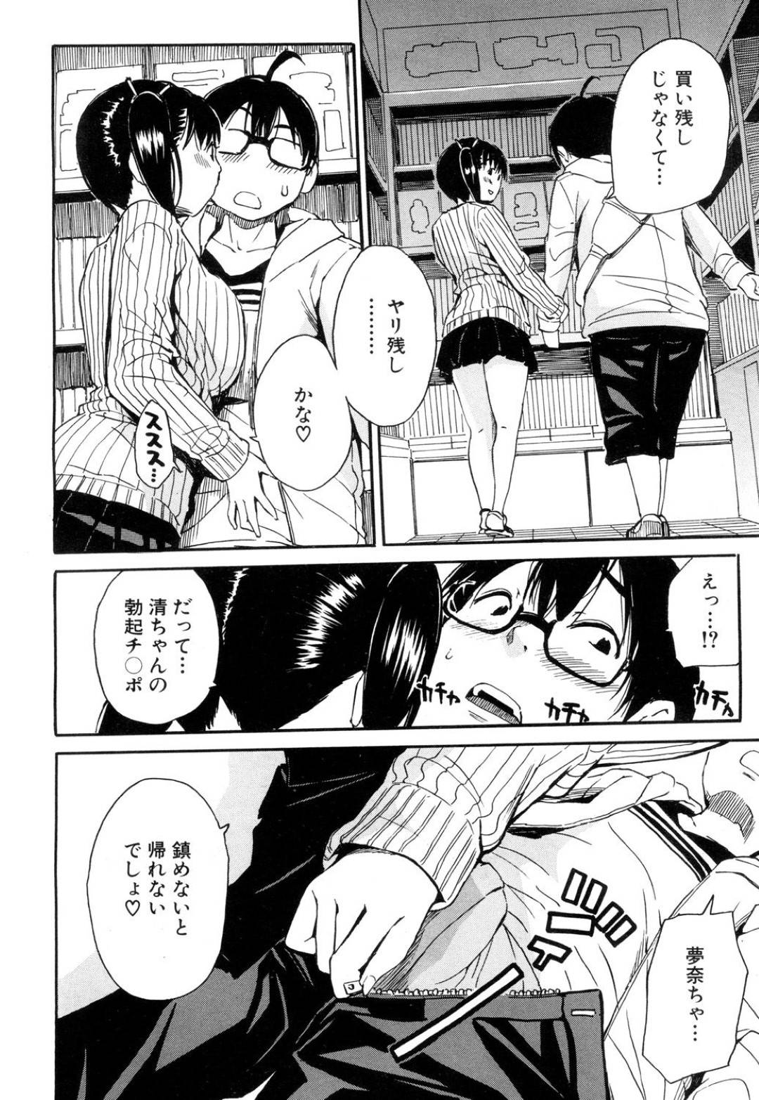 【エロ漫画】ド変態すぎる玩具にハマっているムッツリスケベな美少女…イチャイチャとド変態なトロ顔の中出しセックスしちゃう！【千要よゆち：ようこそ精搾部!! アダルトショップ編】