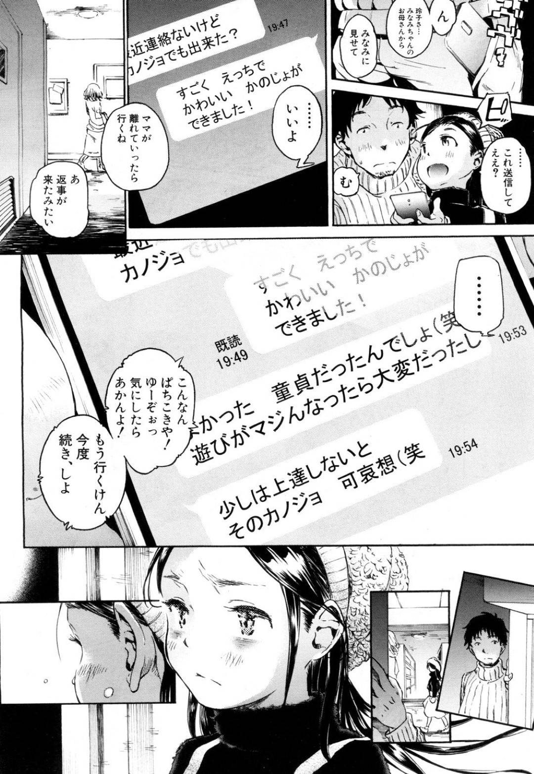 【エロ漫画】先生を誘惑しちゃうエロ下着のロリ…イチャイチャとキスしたりトロ顔の中出しセックスで快楽堕ちしちゃう！【カエデミノル：いつしか君にトリコのロール】