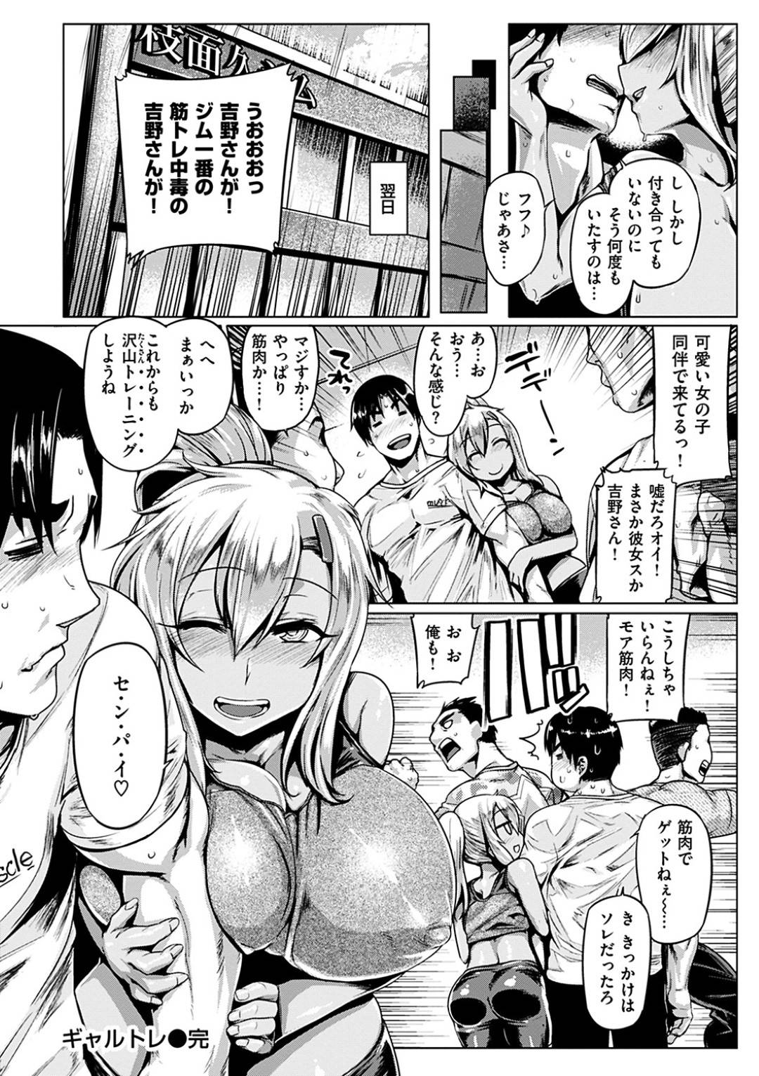 【エロ漫画】ひたすらトレーニングを受けているグラマーなギャル…イチャイチャと乳首責めされちゃってトロ顔の中出しセックスしちゃう！【旅烏：ギャルトレ】