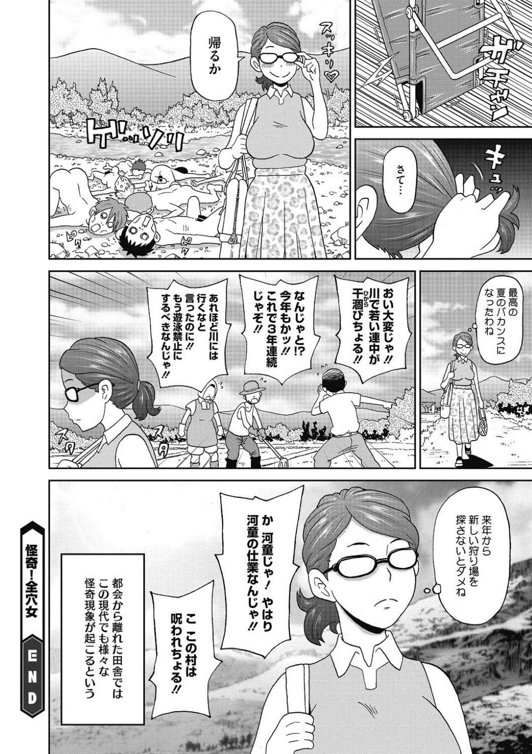 【エロ漫画】エロ下着で誘惑しちゃうエロかわいいお姉さん…集団セックスでド変態なトロ顔に快楽堕ちしちゃう！【ジョン・K・ぺー太：怪奇！全穴女】