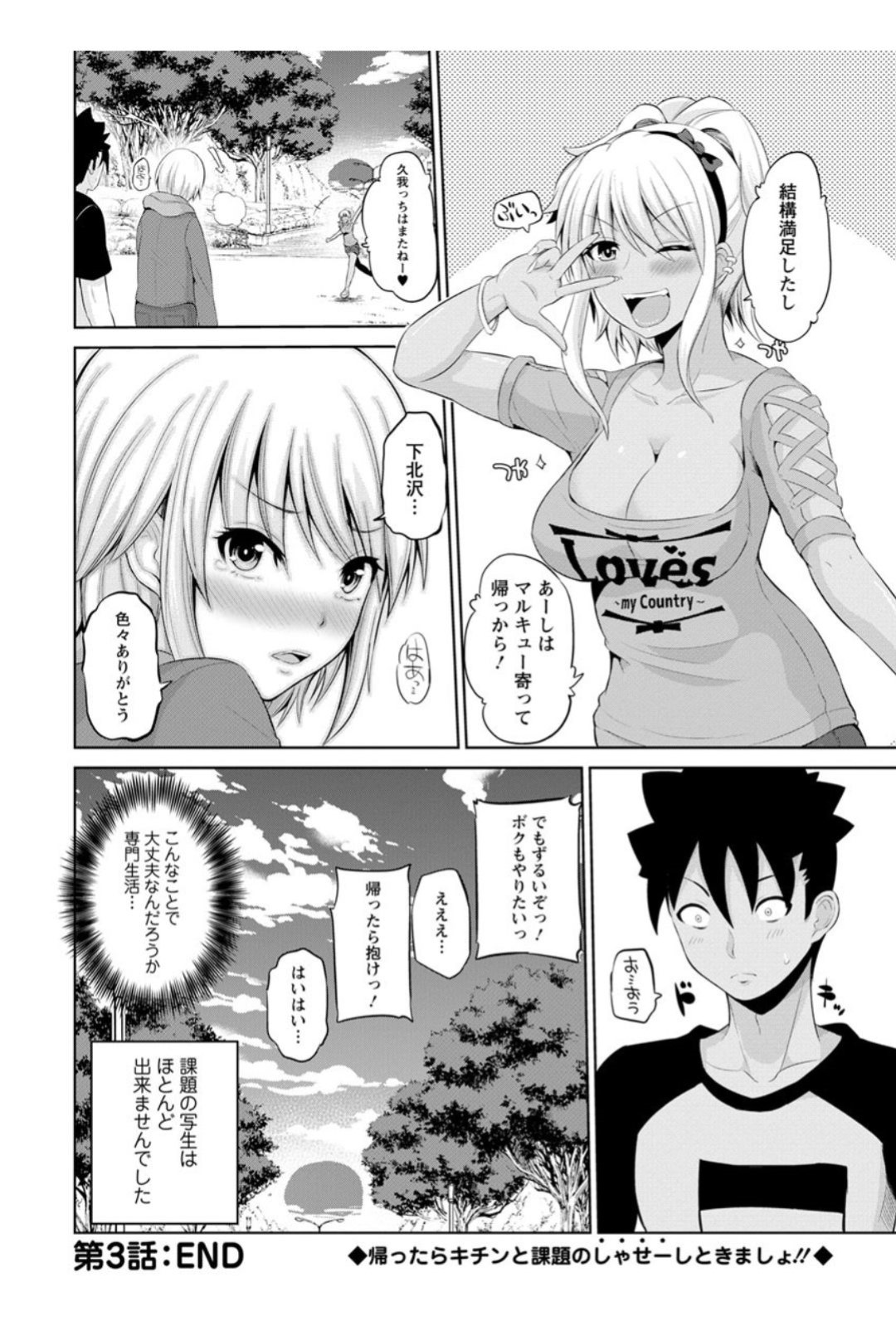 【エロ漫画】野外で誘惑しちゃうエロコスチュームの美少女…バックの中出しセックスでド変態なトロ顔に快楽堕ちしちゃう！【矢野トシノリ：キミとボクとの専門性活 第3話：しゃせーたいかいっ!?】