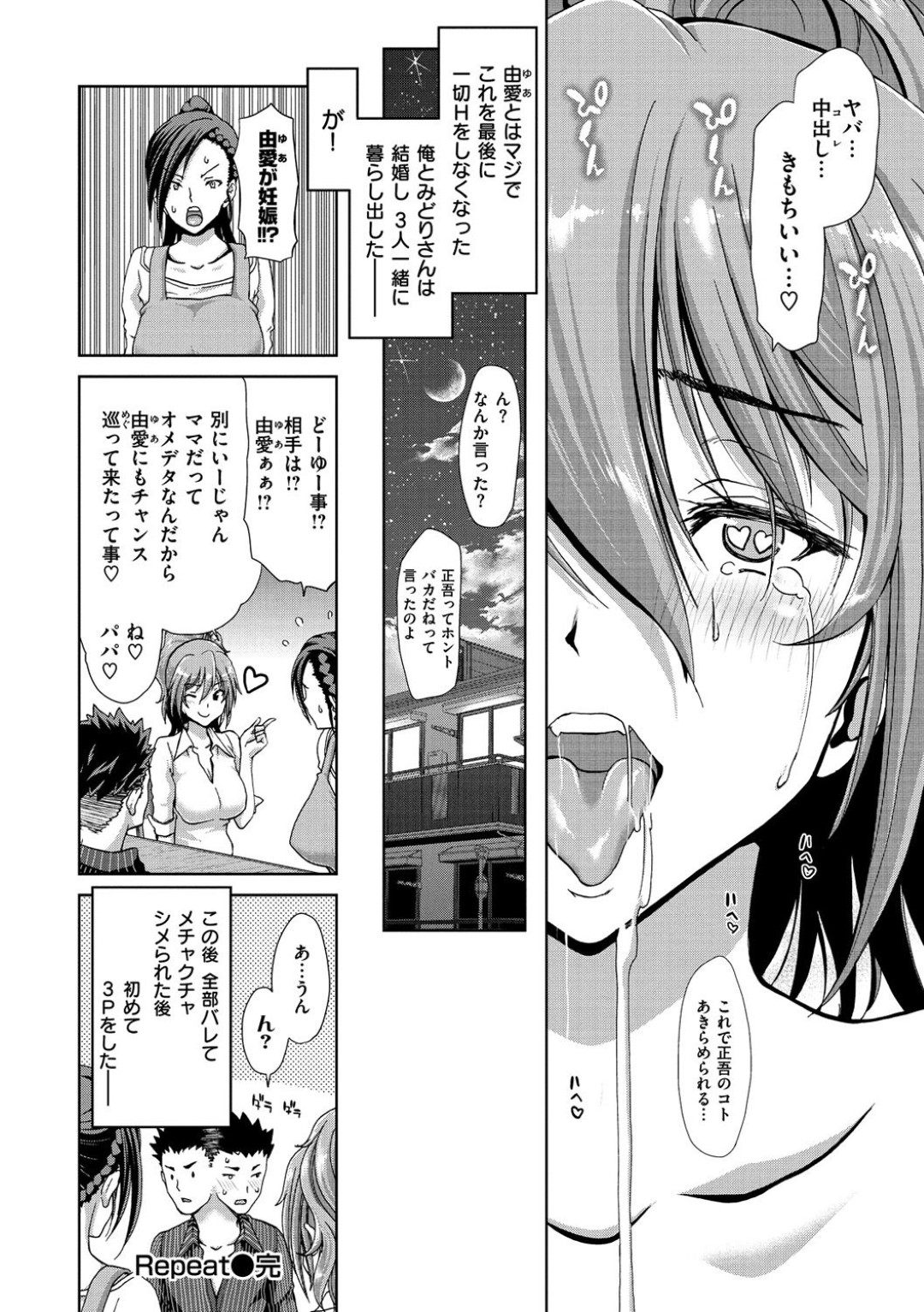 【エロ漫画】母親の恋愛相手を誘惑しちゃうエロかわいい娘…イチャイチャとだいしゅきホールドの中出しセックスでド変態なトロ顔に快楽堕ちしちゃう！【堀博昭：Repeat】