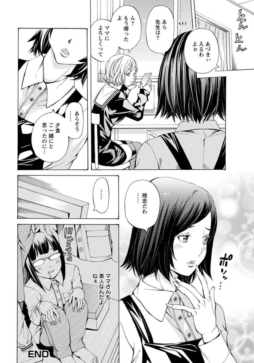 【エロ漫画】先生を誘惑しちゃうムッツリスケベなJK…イチャイチャとド変態なトロ顔に筆下ろししちゃう！【野原ひろみ：教えてせぇんせっ！】