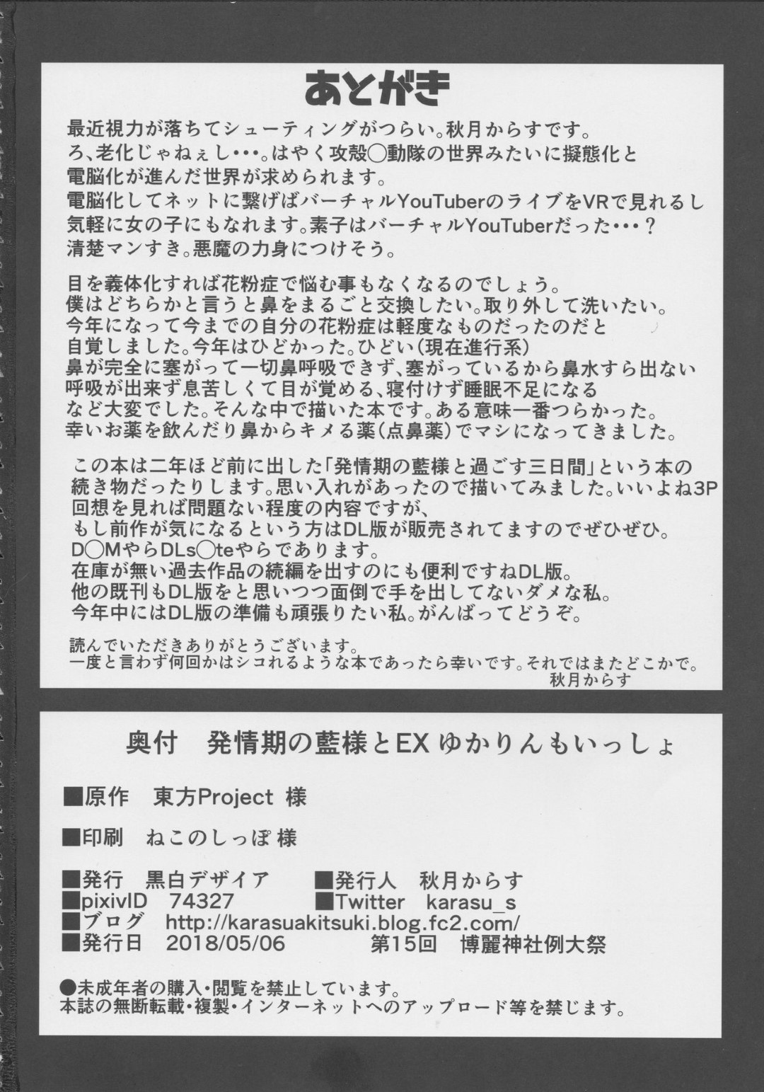 【エロ漫画】発情期になってしまったエロかわいい美女…逆レイプにフェラしたりトロ顔の中出しセックスしちゃう！【秋月からす：発情期の藍様とEX】