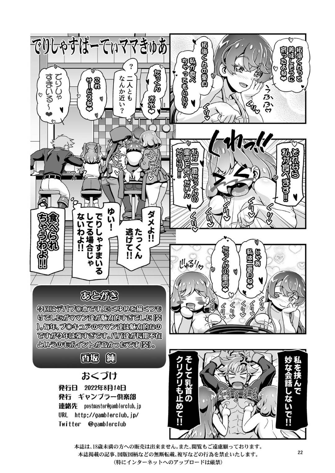 【エロ漫画】グラマーすぎるデリヘル嬢の熟女…イチャイチャと3Pセックスでド変態なトロ顔に快楽堕ちしちゃう！【香坂純： でりしゃすぱーてぃママきゅあ】