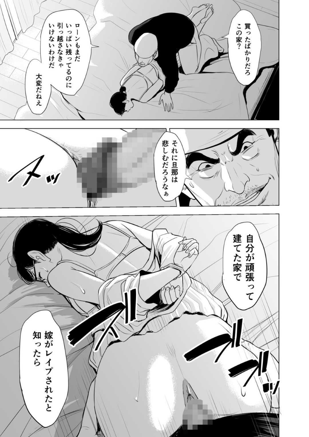 【エロ漫画】突然訪ねてきた男を家に入れてしまった巨乳メガネ人妻…強姦犯に拘束されレイプされる！【多摩豪：満ち足りたセイ活～狙われた眼鏡地味妻～】