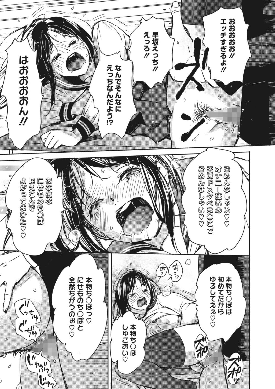 【エロ漫画】すぐ誘惑しちゃうエッチなムッツリスケベの美少女…イチャイチャと乳首責めされたり中出しセックスでトロ顔になっちゃう！【森万平：駆け抜けて早坂】