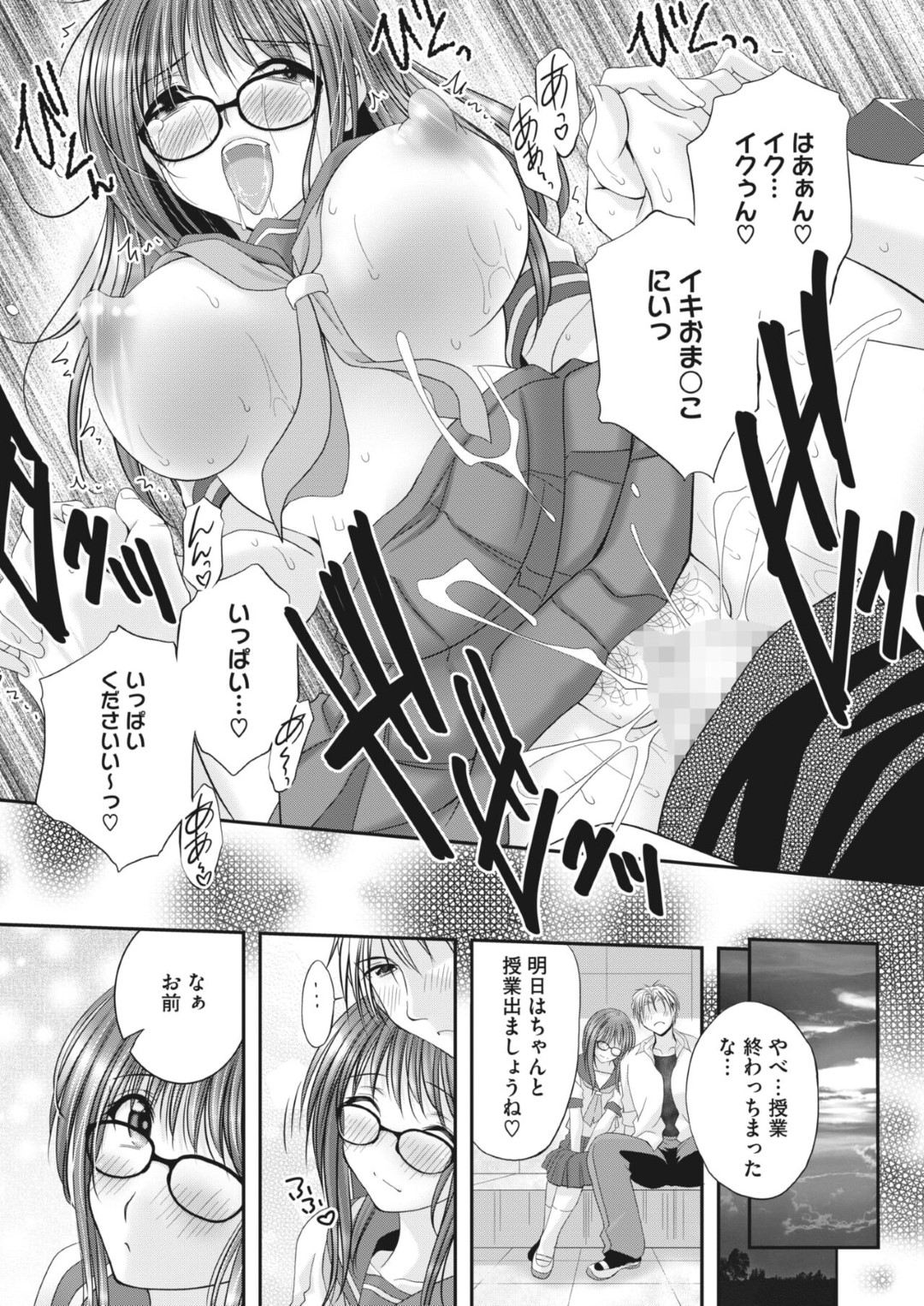 【エロ漫画】ヤンキーに恋をしちゃった地味な美少女…イチャイチャとド変態なトロ顔に中出しセックスしちゃう！【八転九起：ジミヘン♡】