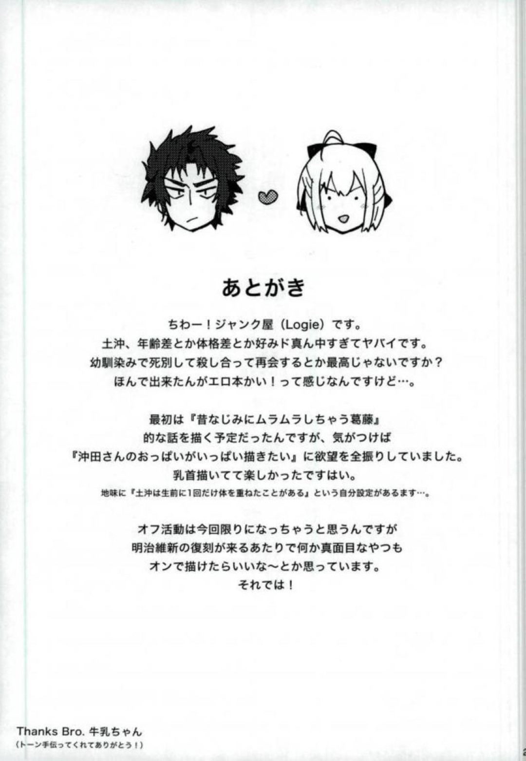 【エロ漫画】好きな男に襲われちゃう生意気な美少女…いイチャイチャと騎乗位の中出しセックスしちゃう！【Logie：土沖トコショーブ】