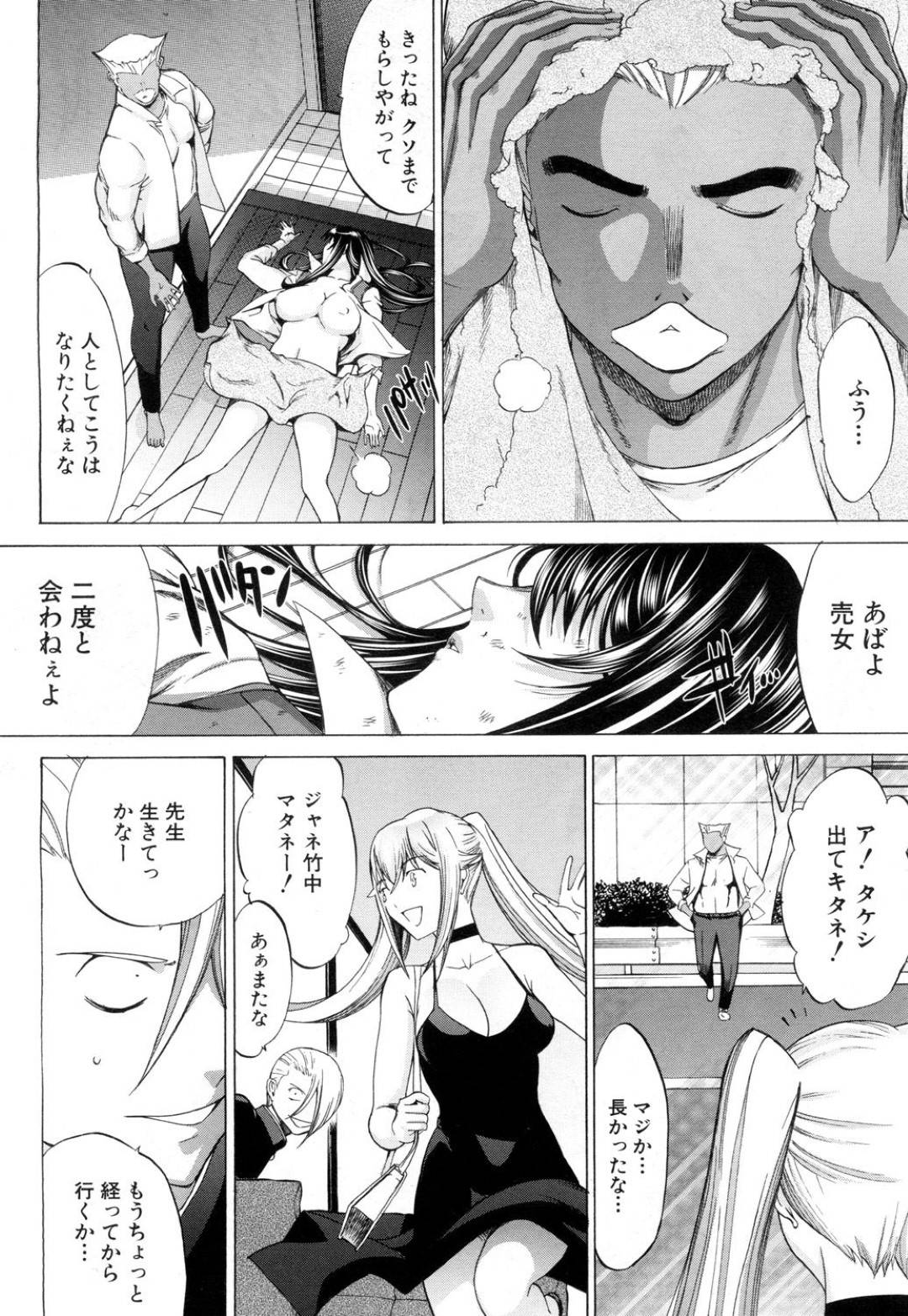 【エロ漫画】教え子とセックスしていたことが彼氏にバレてしまった巨乳教師…別れを告げられ最後にお仕置きレイプされる！【鬼ノ仁：新人女教師　新條優子<第10話>】