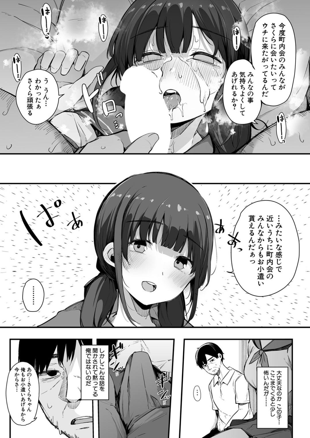 【エロ漫画】奉仕してくれる村のエロかわいい美少女…逆レイプにフェラしたりしてド変態なトロ顔に筆下ろししちゃう！【桜湯ハル：夏の雨】