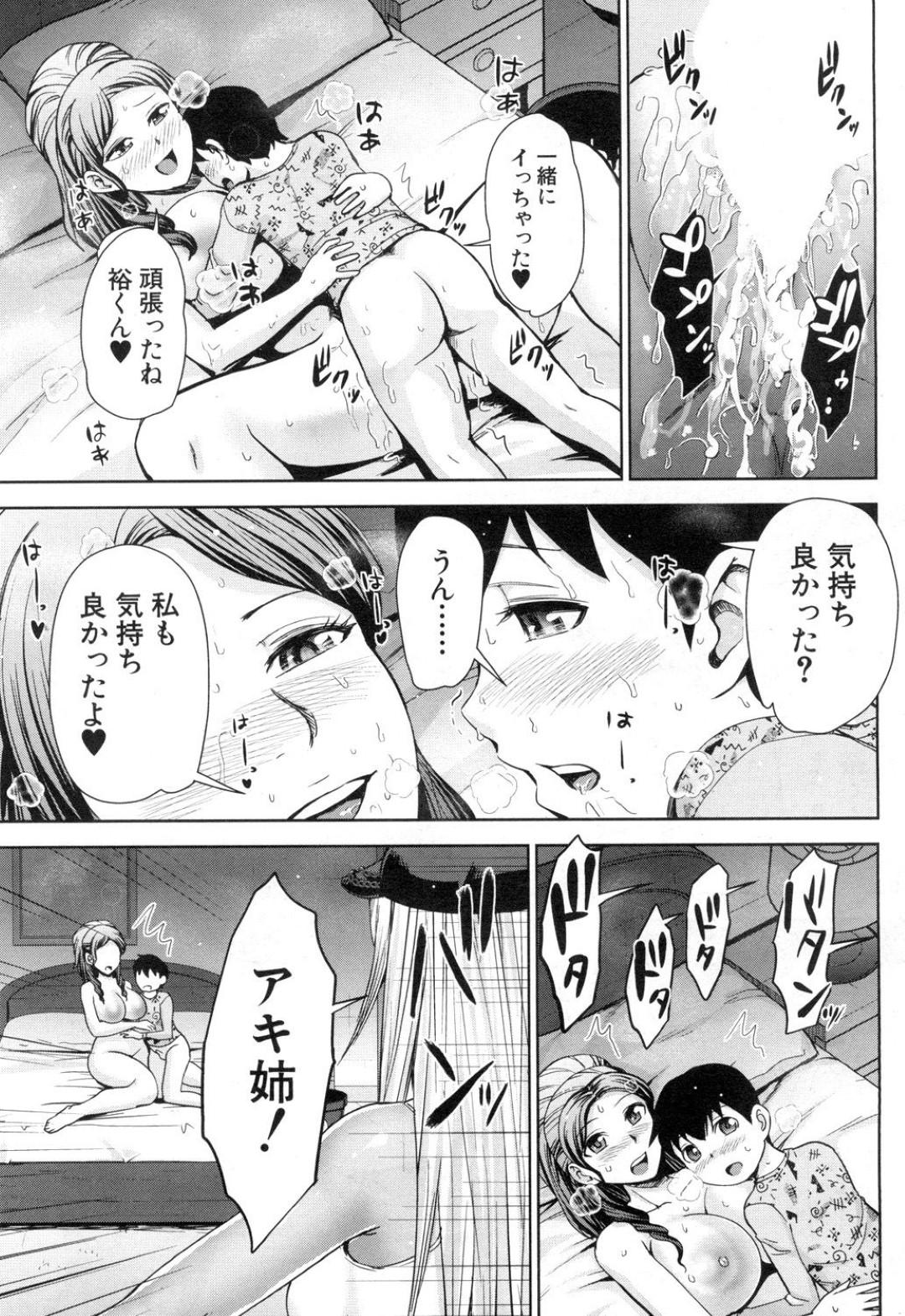 【エロ漫画】甥っ子にハマっちゃうエッチなギャル社長の美女…イチャイチャと乳首舐めされたりトロ顔の中出しセックスで快楽堕ちしちゃう！【内藤春人：ギャル社長 アキナの性活】