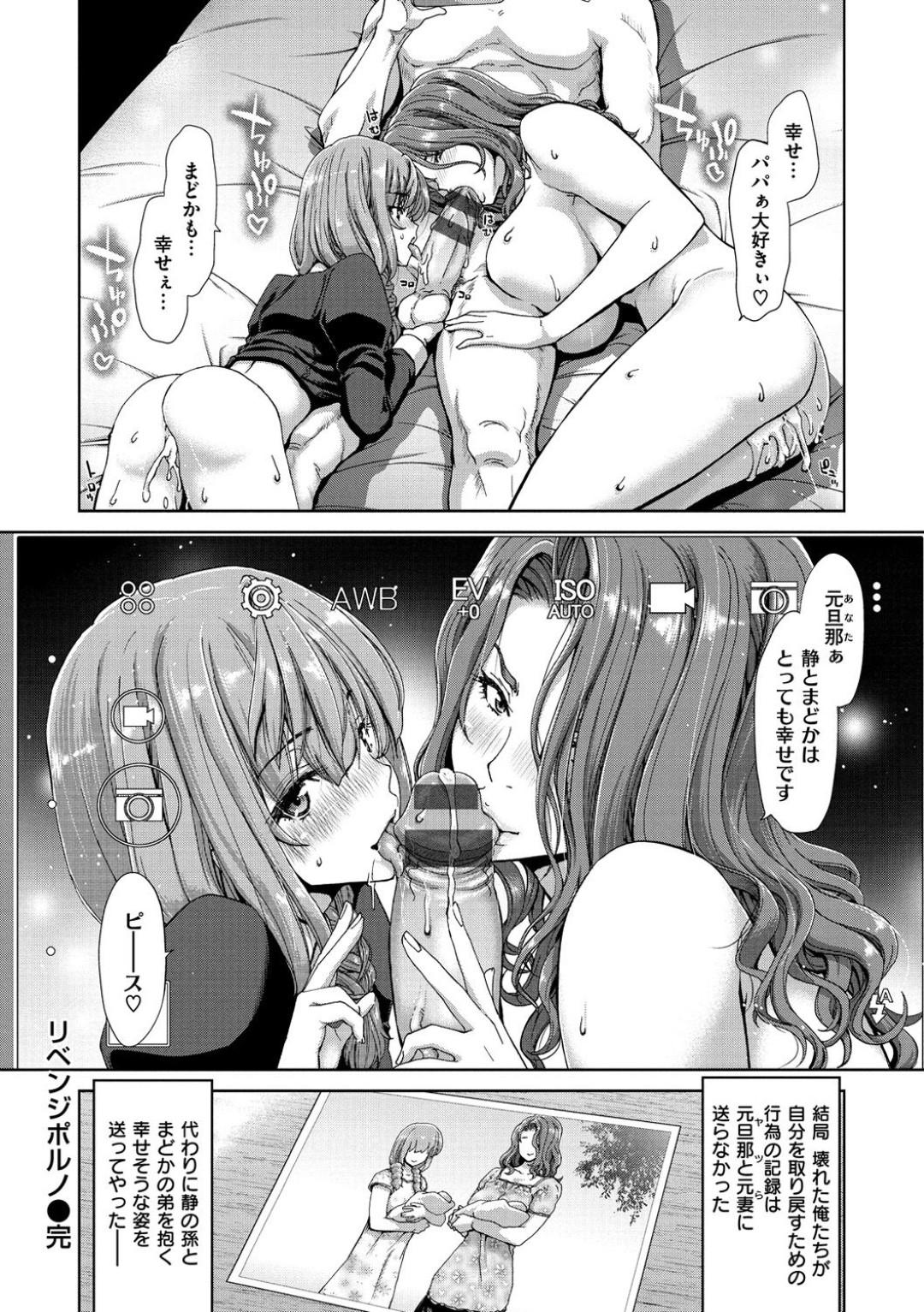 【エロ漫画】夫に浮気されてセックスに逃げるようになった母親とその娘…イチャイチャと3Pセックスでド変態なトロ顔に浮気しちゃう！【堀博昭：リベンジポルノ】