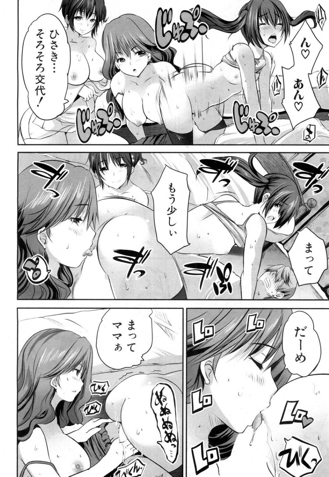 【エロ漫画】一人の男を襲っちゃうビッチな母娘たち…イチャイチャと集団セックスでド変態なトロ顔に快楽堕ちしちゃう！【創田ぐみ：母娘ビッチハーレムエッチ】