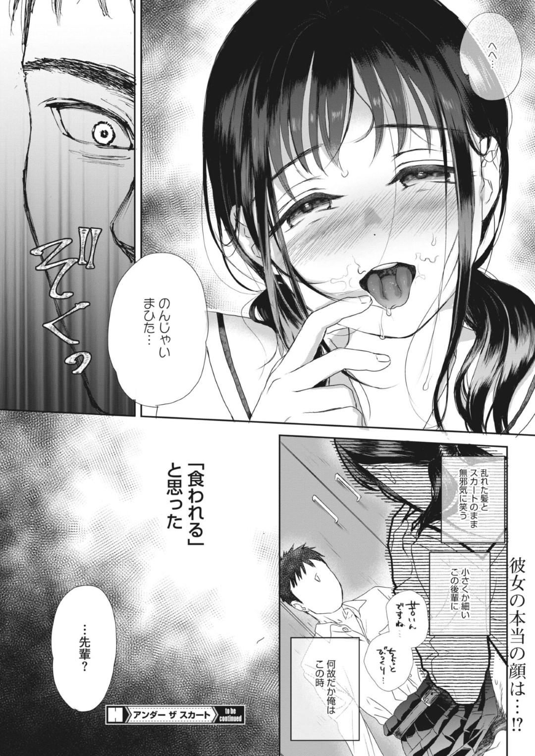 【エロ漫画】好きな男の前では怖がらないかわいい美少女…イチャイチャと乳首責めされちゃってトロ顔に筆下ろししちゃう！【佐伯：アンダー ザ スカート 前編】