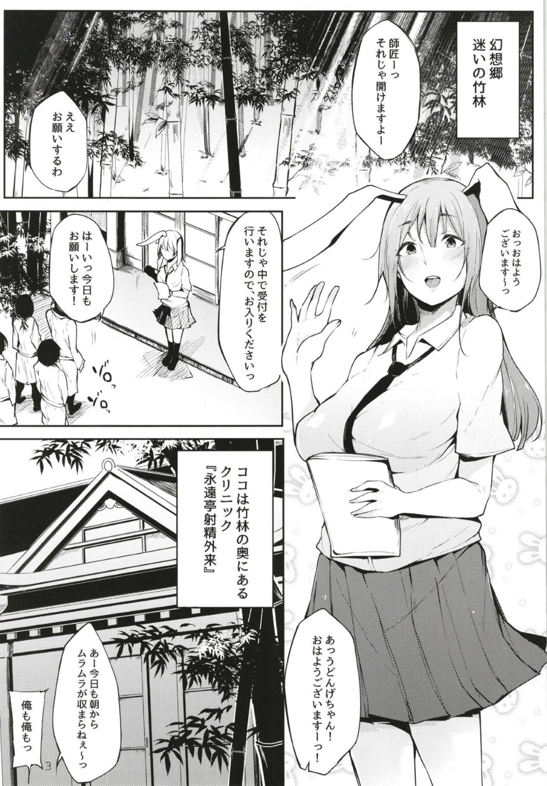 【エロ漫画】性サービスをしてくれる優しいうさ耳の美女…イチャイチャと手コキしたりトロ顔になっちゃう！【桜湯ハル：永遠亭射精外来】