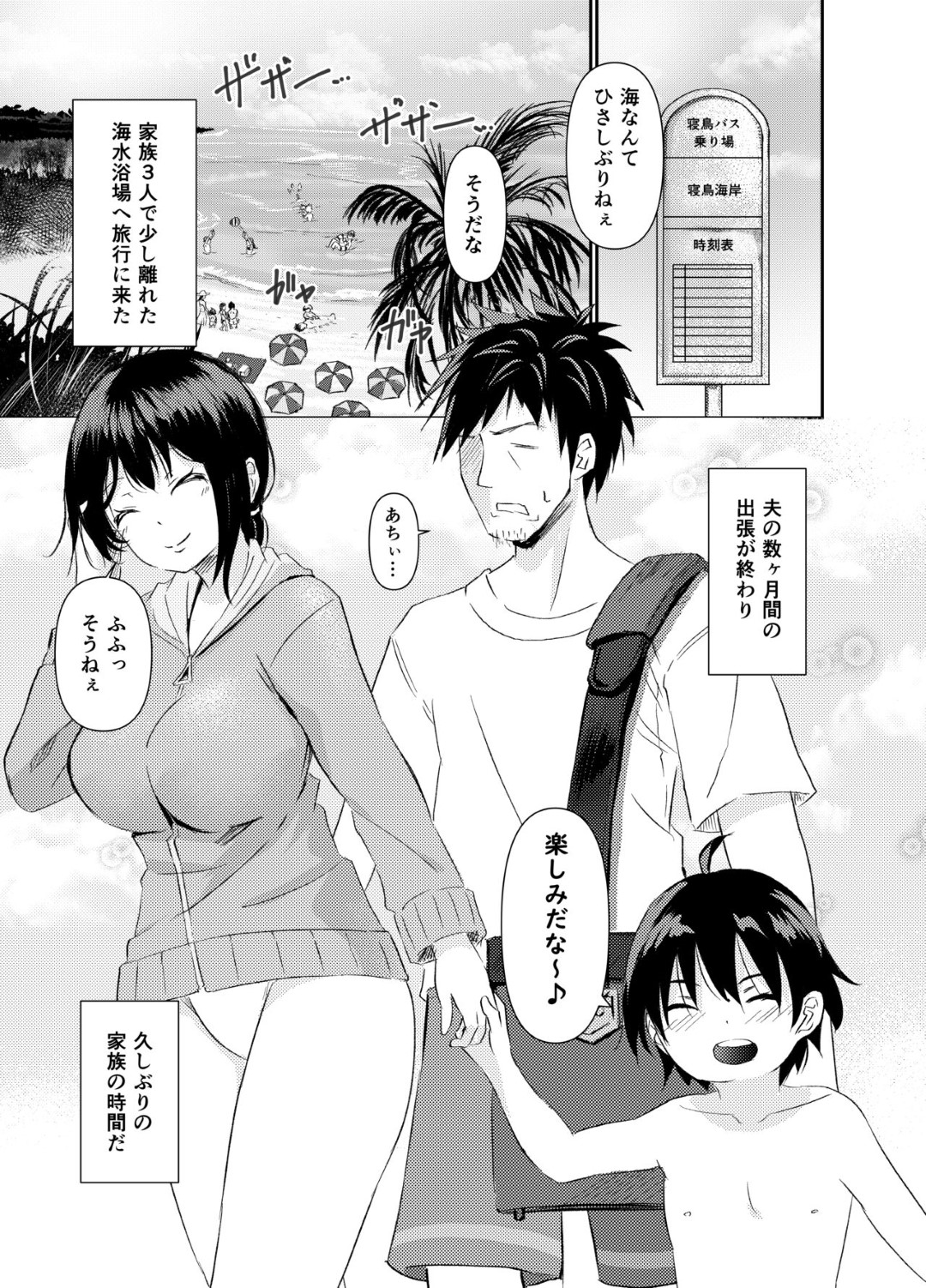 【エロ漫画】鬼畜な男に襲われちゃう無垢な人妻…バックの中出しセックスでド変態なトロ顔に寝取られちゃう！【さしみ：人妻NTR家族旅行】